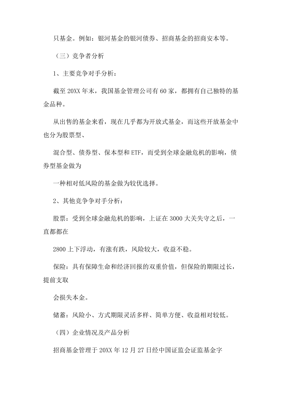 2023年银行理财活动策划方案.docx_第3页