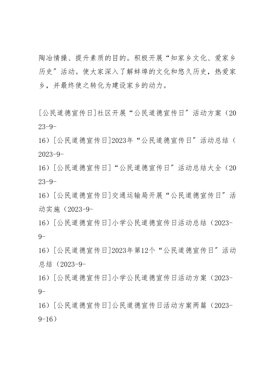 2023年教育局公民道德宣传日活动方案 新编.doc_第3页