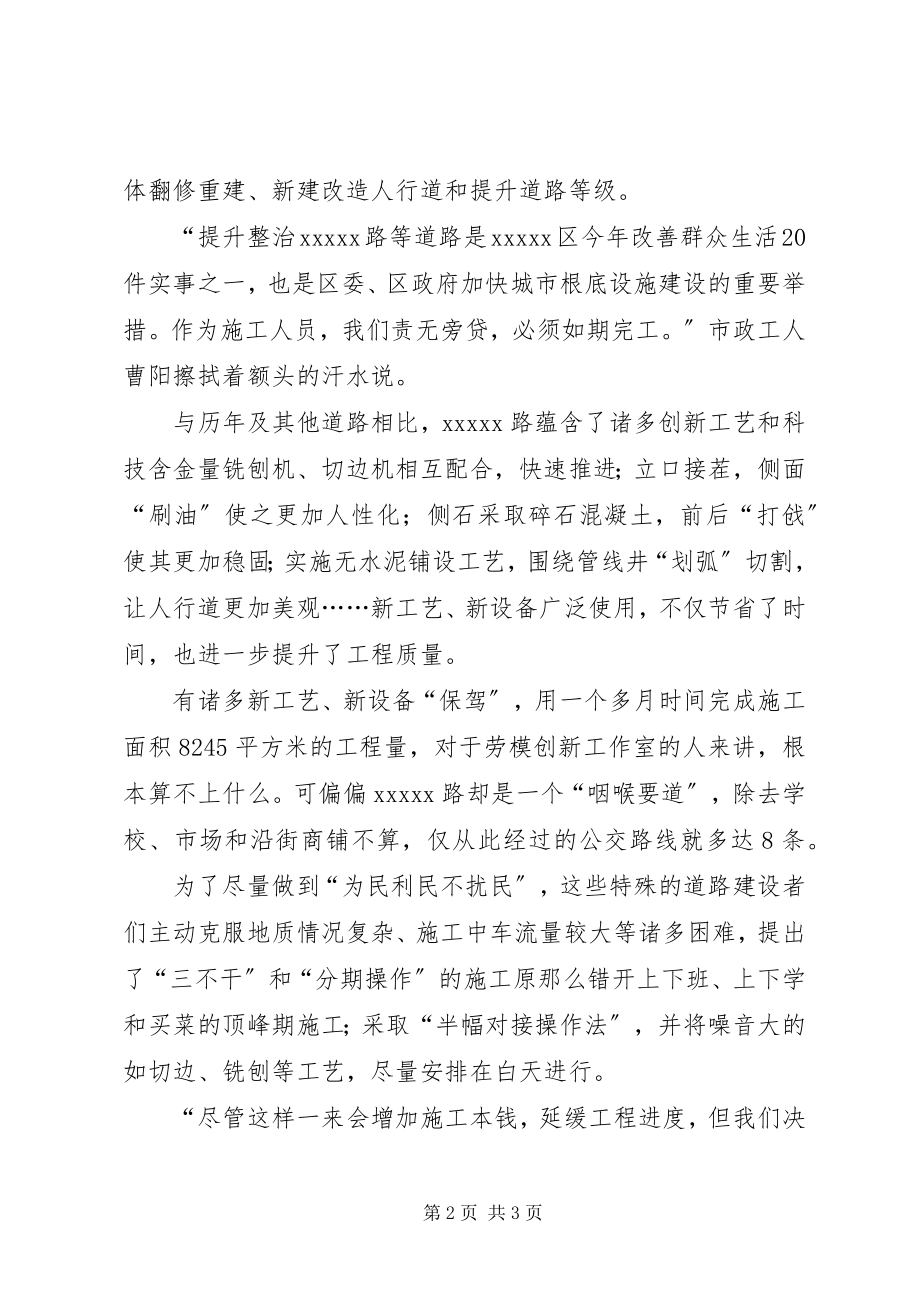 2023年五一劳动模范事迹材料范文.docx_第2页