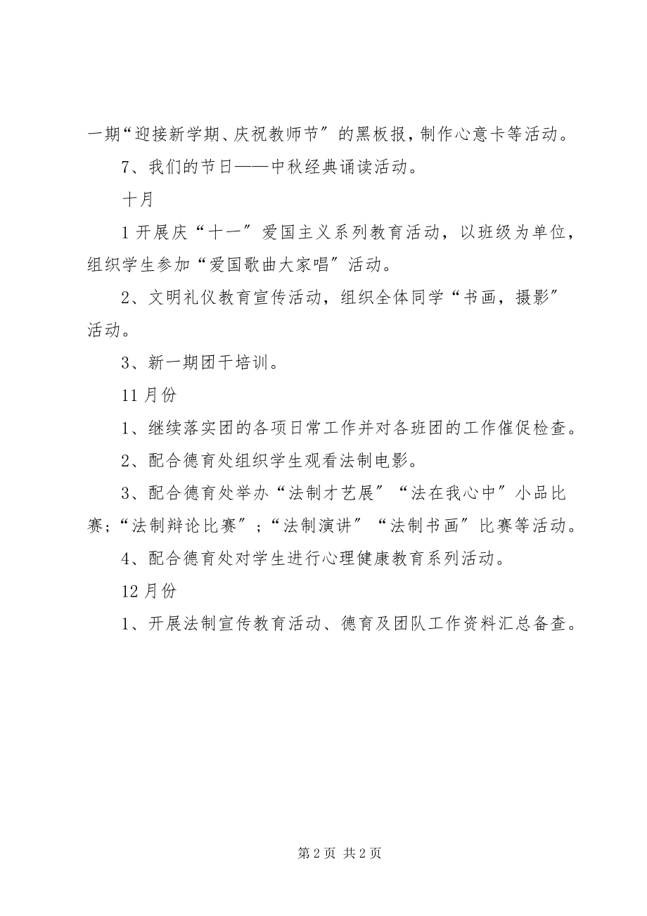 2023年中学团委的工作计划2.docx_第2页