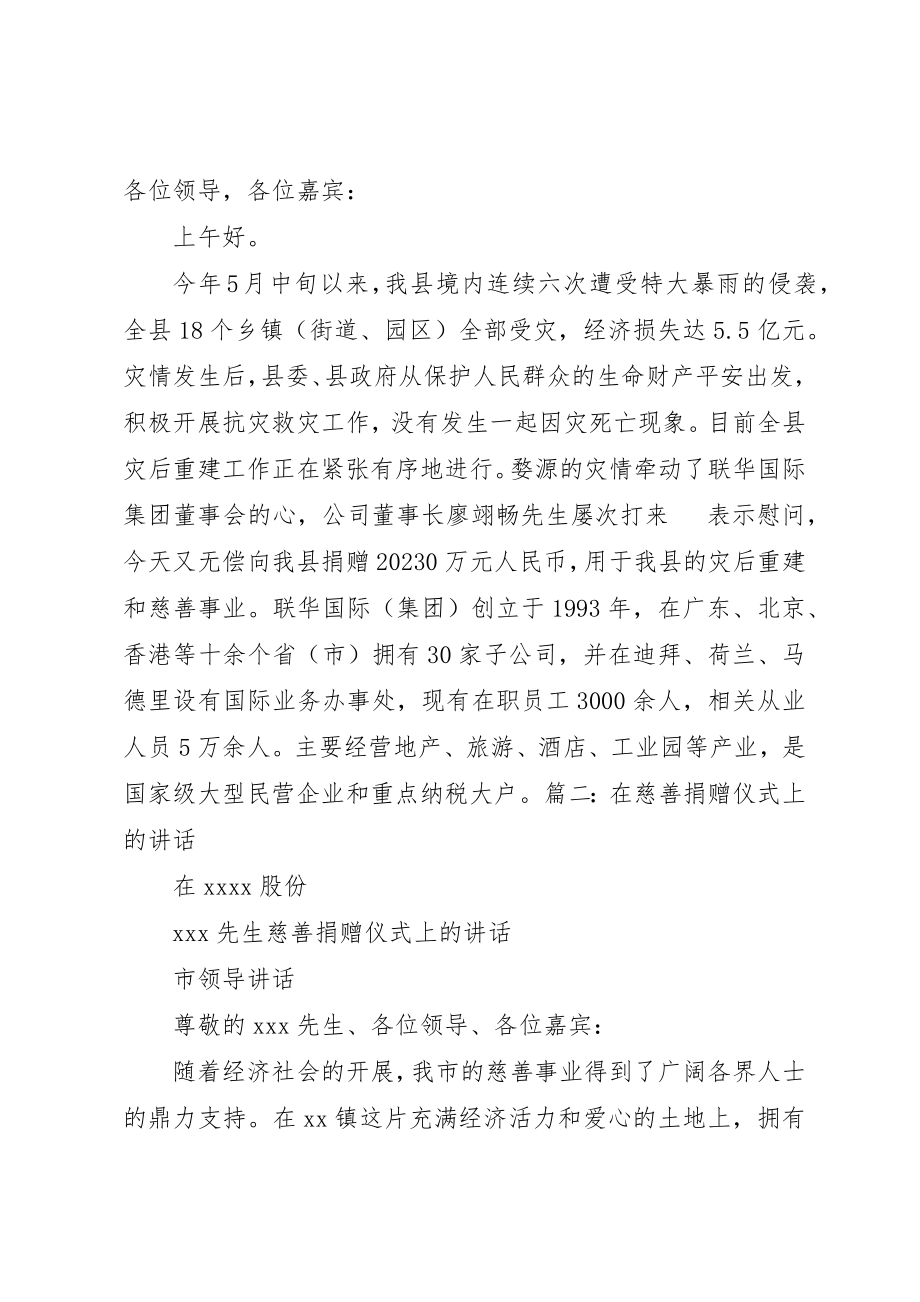 2023年慈善捐赠仪式讲话新编.docx_第2页