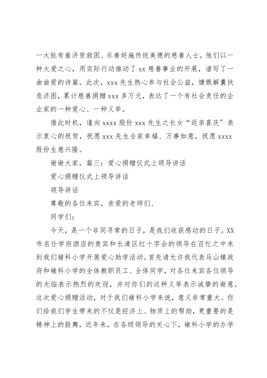 2023年慈善捐赠仪式讲话新编.docx_第3页