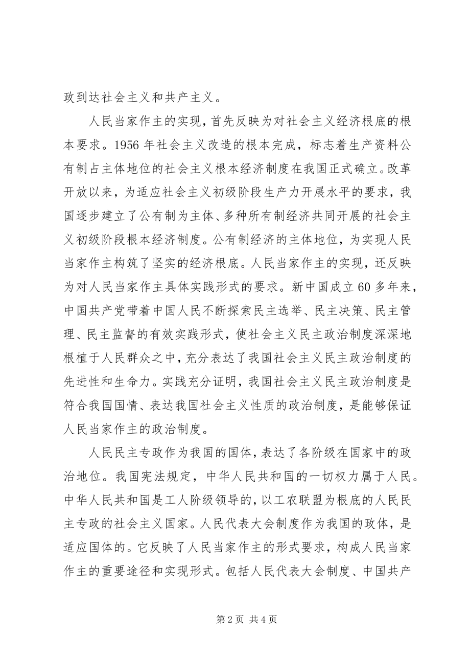 2023年人民当家作主的制度选择.docx_第2页