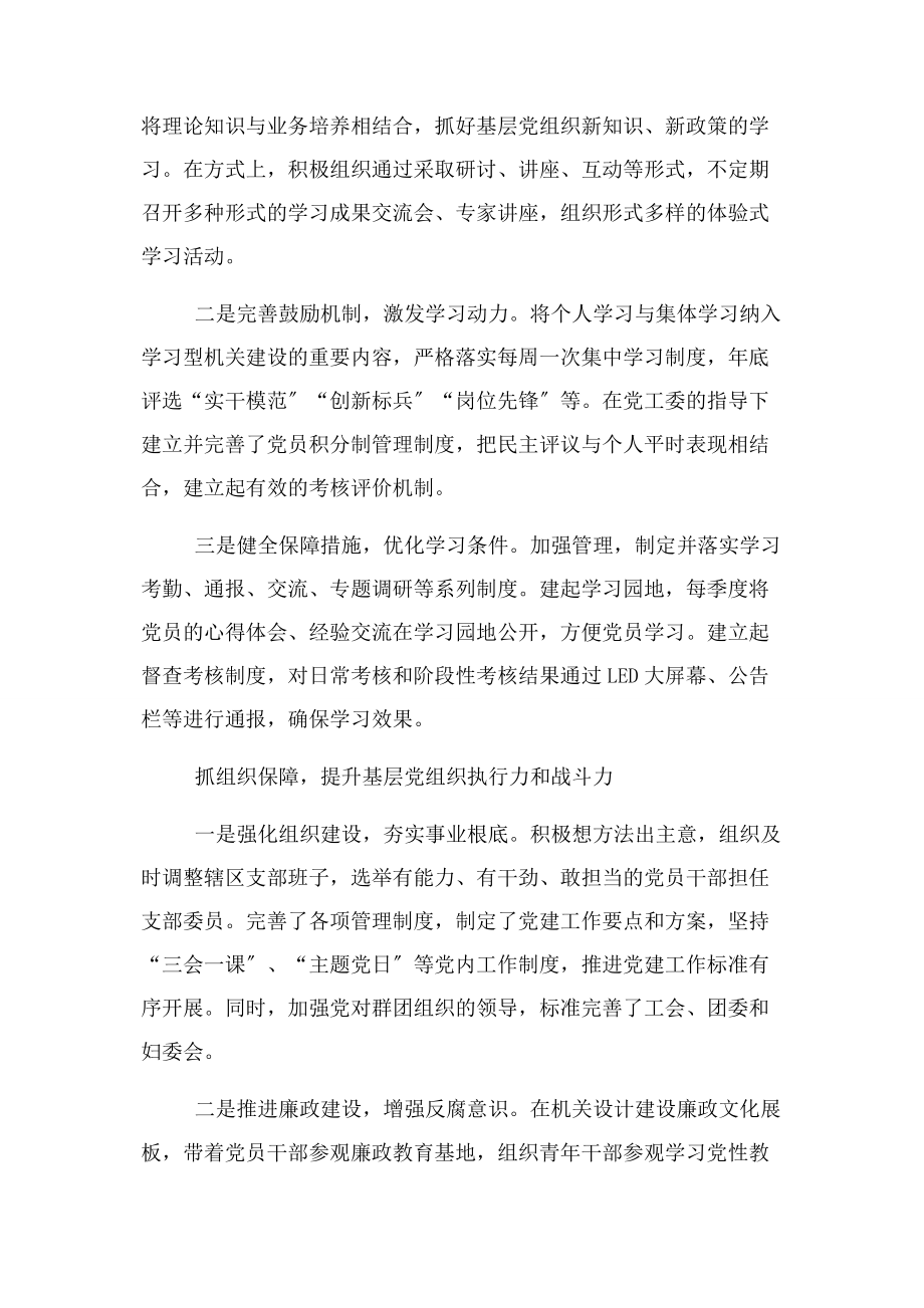 2023年基层组织干部学习三深化三提升活动心得体会.docx_第2页