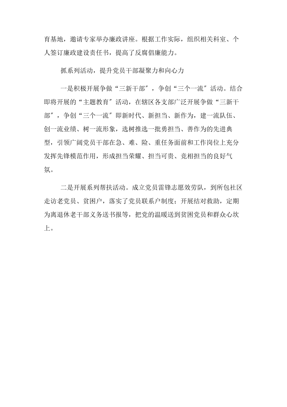 2023年基层组织干部学习三深化三提升活动心得体会.docx_第3页