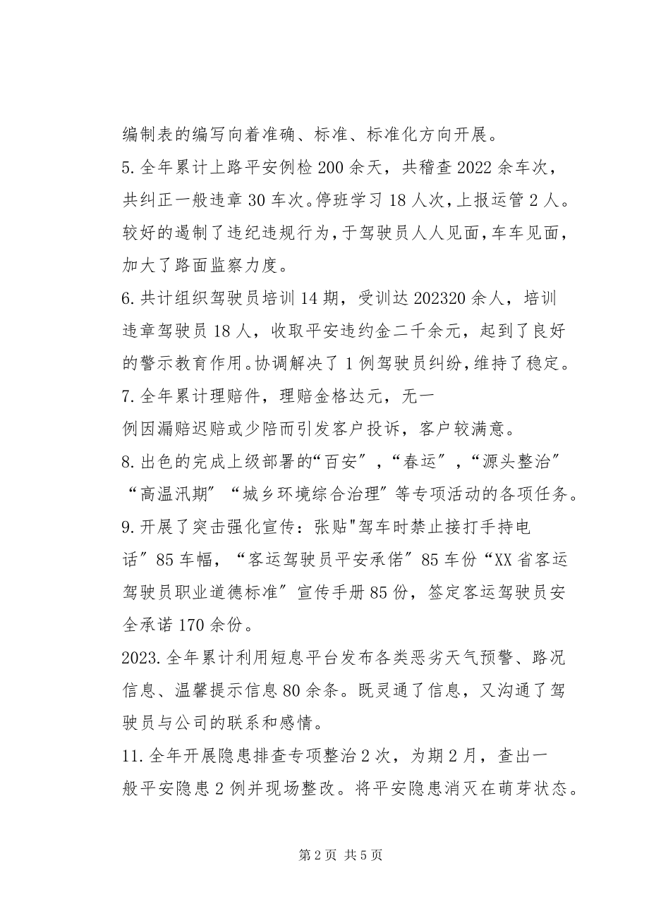 2023年公司安全科年终总结.docx_第2页