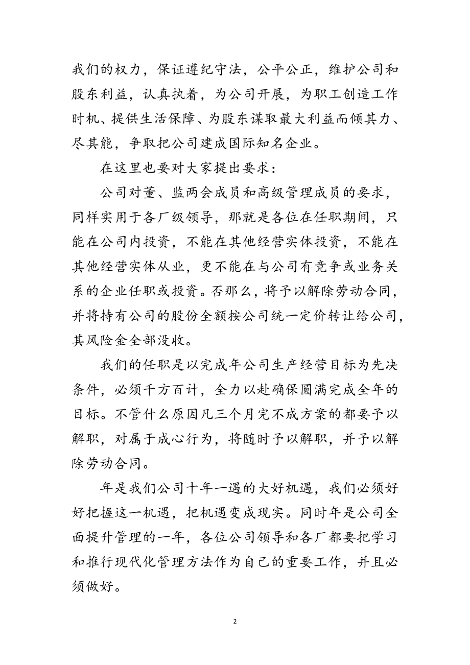 2023年公司领导就职工作会的发言范文.doc_第2页