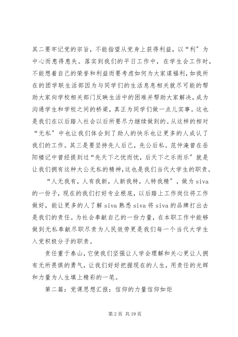 2023年责任的力量党课思想汇报.docx_第2页