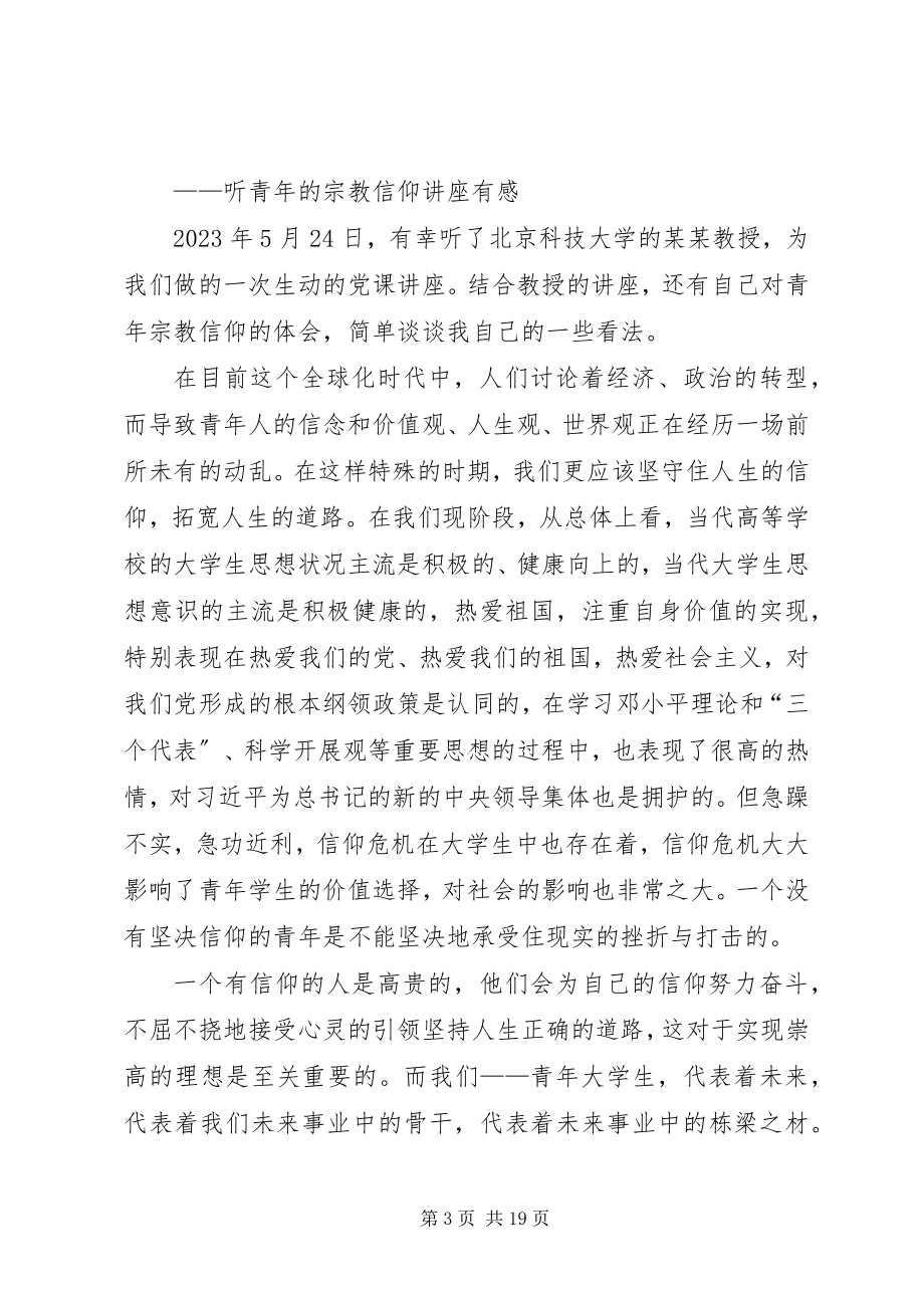 2023年责任的力量党课思想汇报.docx_第3页