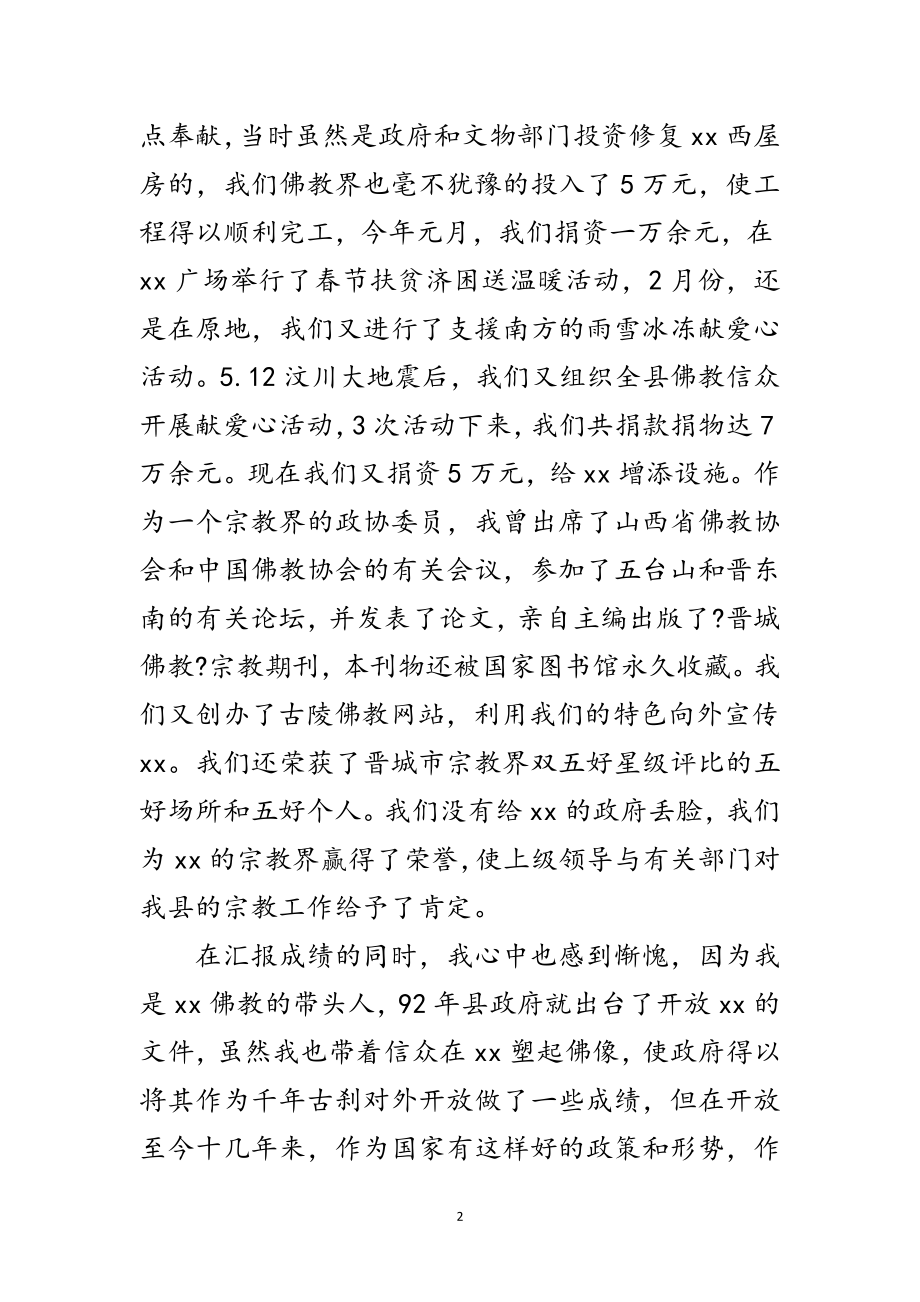 2023年中秋国庆茶话会上的发言稿范文.doc_第2页