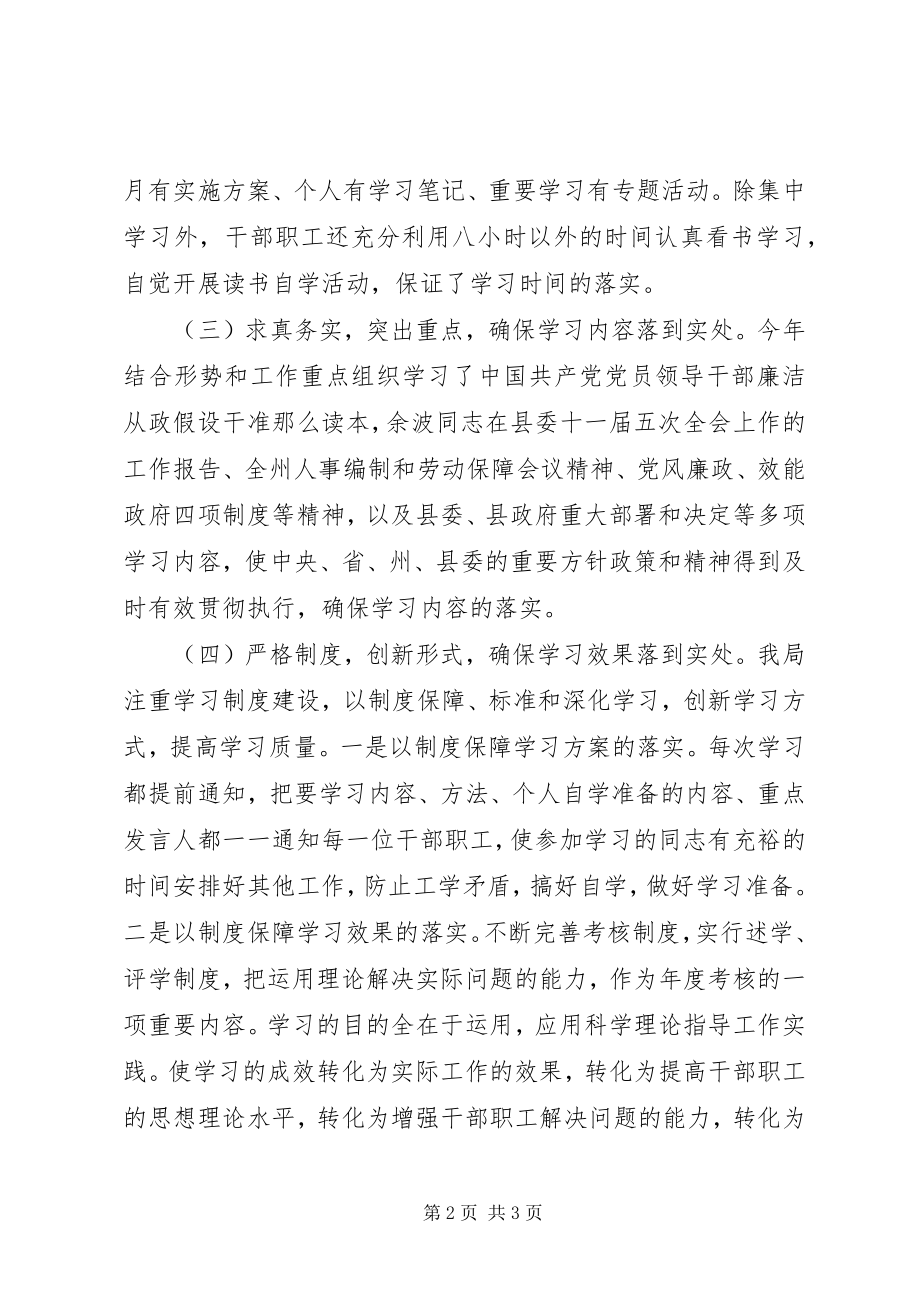 2023年县人事局上半年理论学习情况总结2.docx_第2页