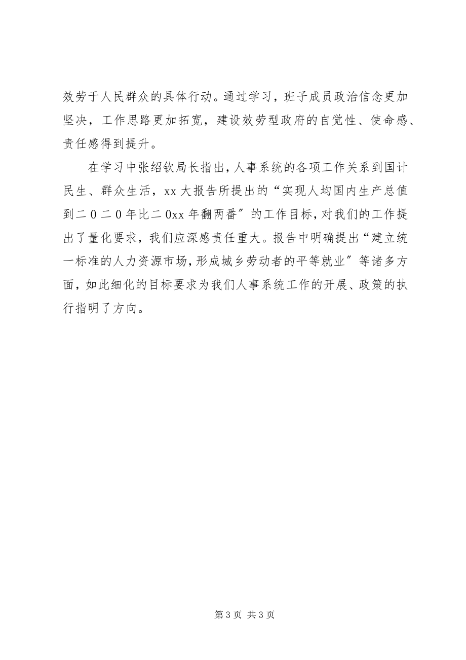 2023年县人事局上半年理论学习情况总结2.docx_第3页