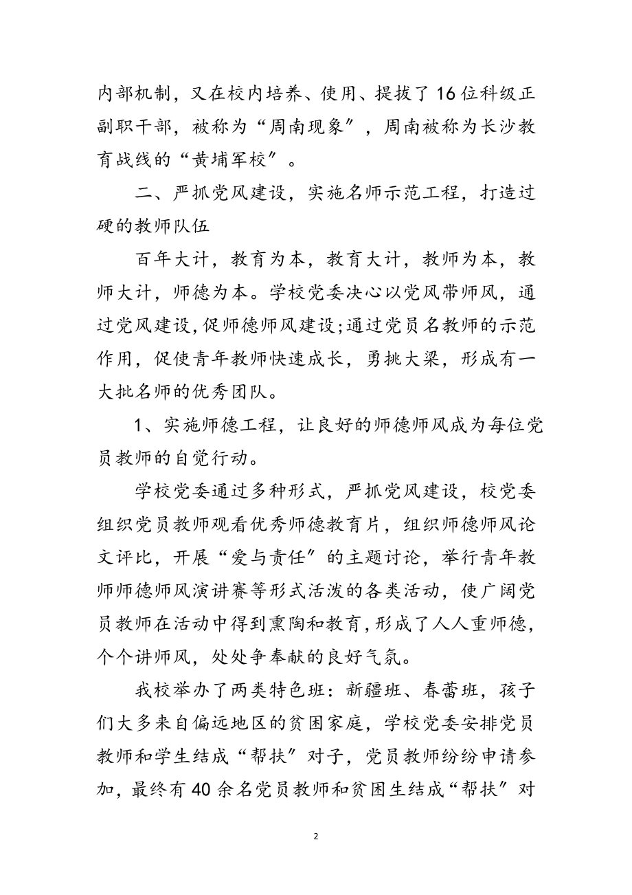 2023年党委创先争优示范点申报材料范文.doc_第2页