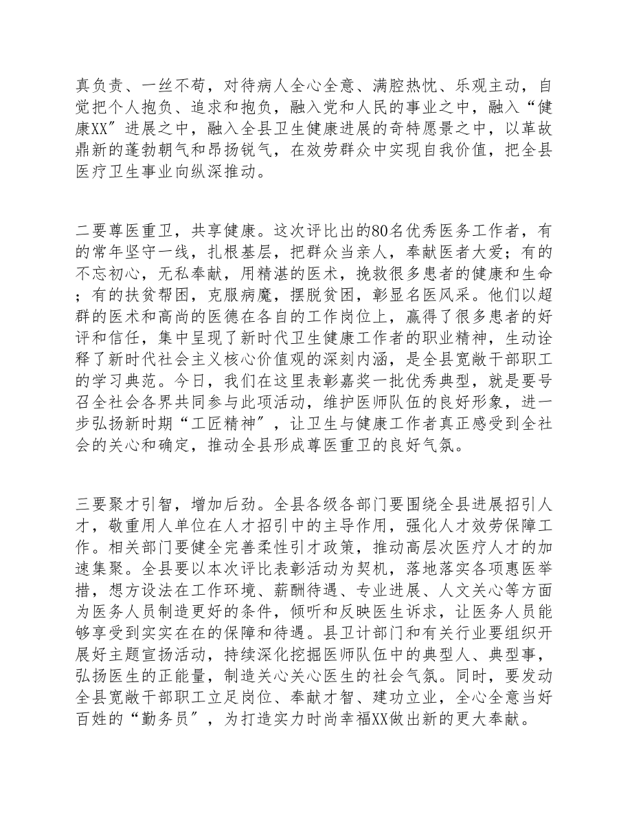 2023年在庆祝“中国医师节”颁奖晚会文艺表演上的讲话稿.doc_第2页