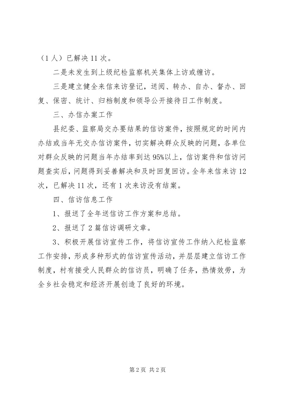 2023年纪委信访举报工作总结.docx_第2页