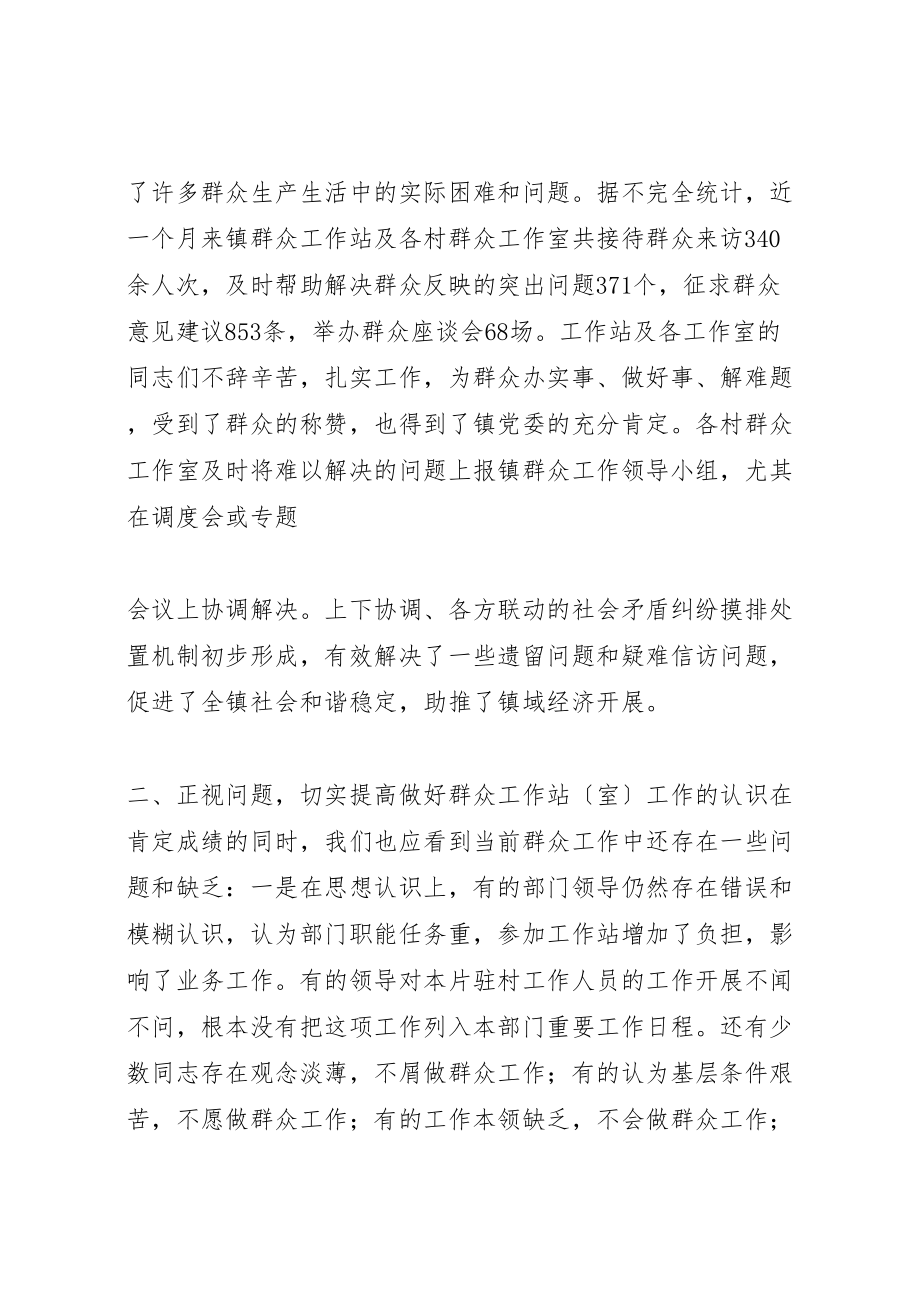 2023年在全镇群众工作集中培训动员会上的致辞.doc_第2页