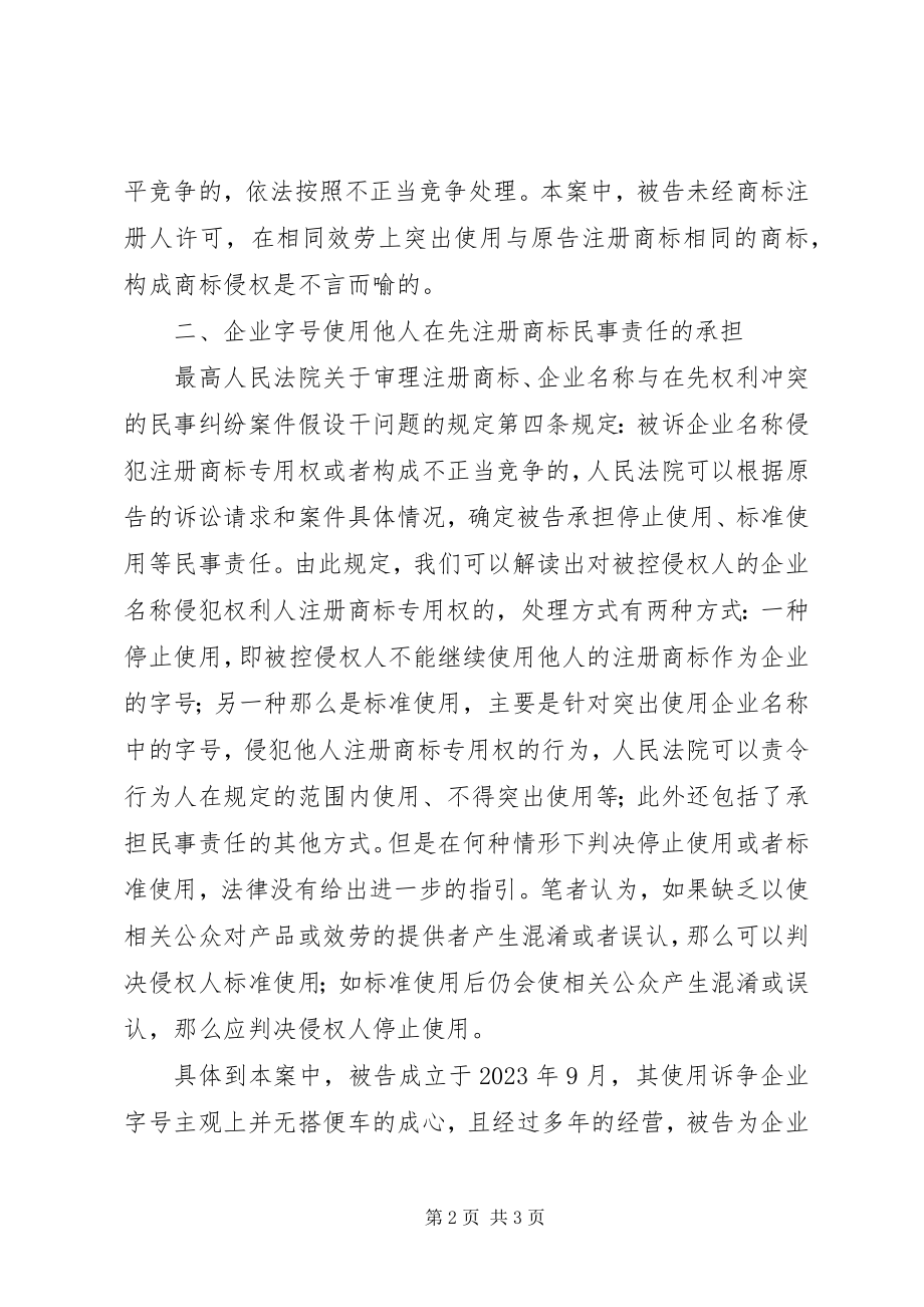 2023年要求严肃查处商标侵权的申请.docx_第2页