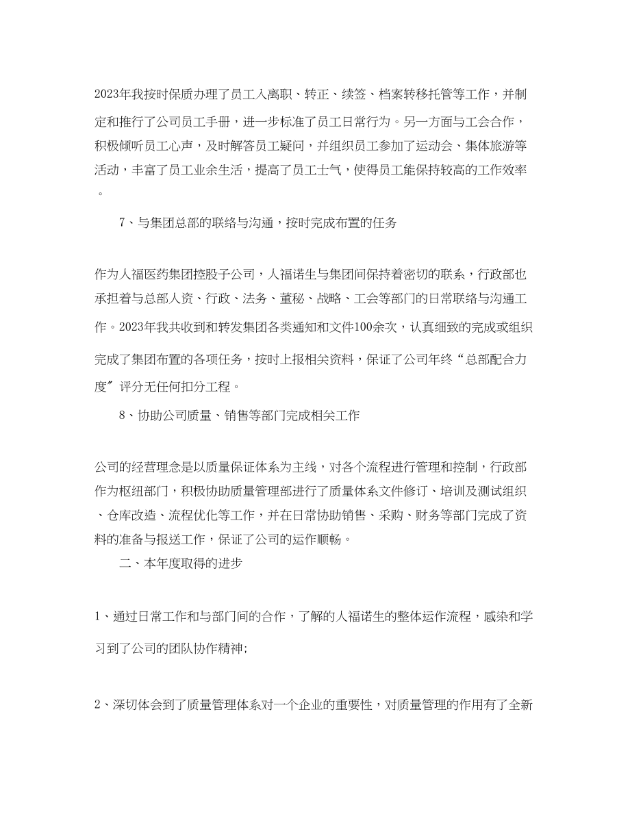 2023年行政部度工作总结2.docx_第3页