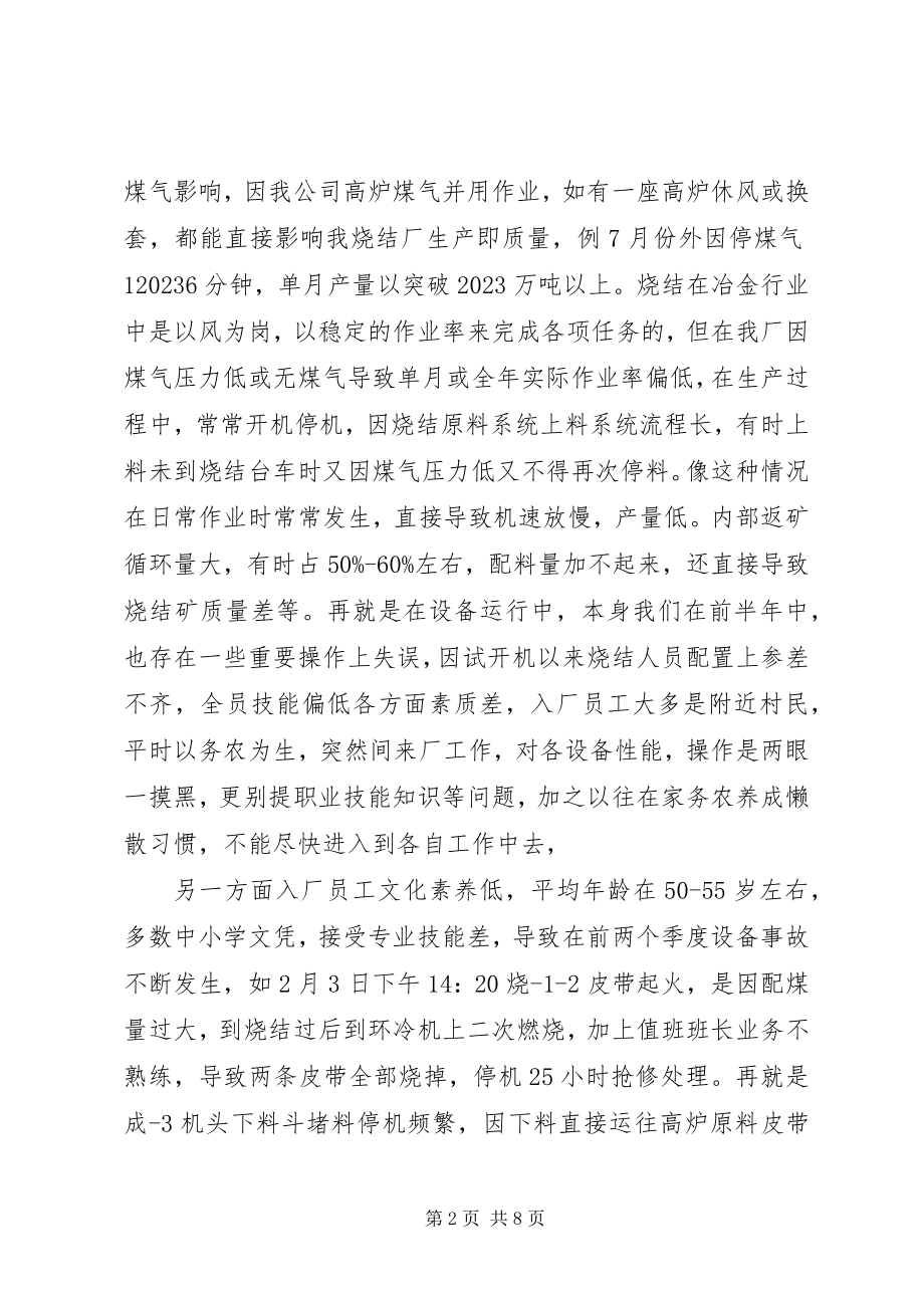 2023年烧结厂四月份工作总结2.docx_第2页