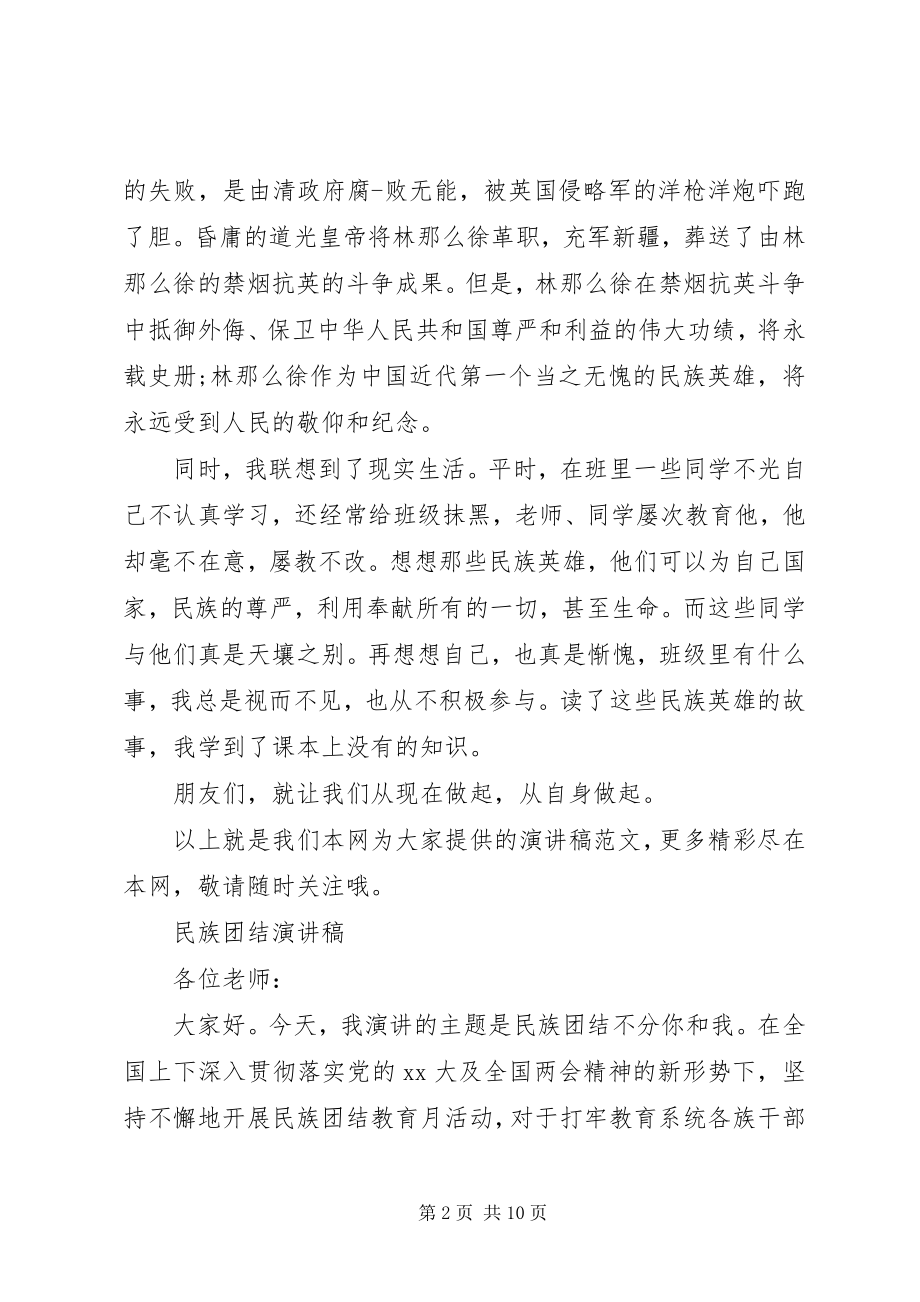 2023年民族团结演讲稿4.docx_第2页