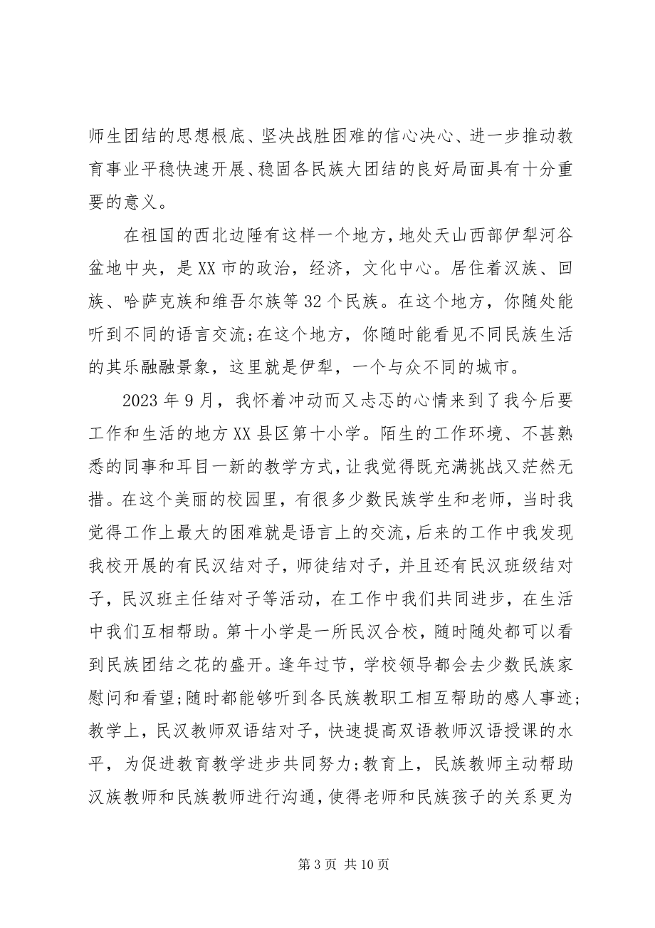 2023年民族团结演讲稿4.docx_第3页