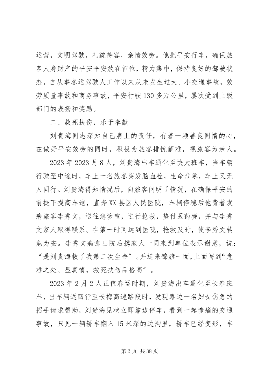 2023年刘贯海同志先进事迹材料.docx_第2页