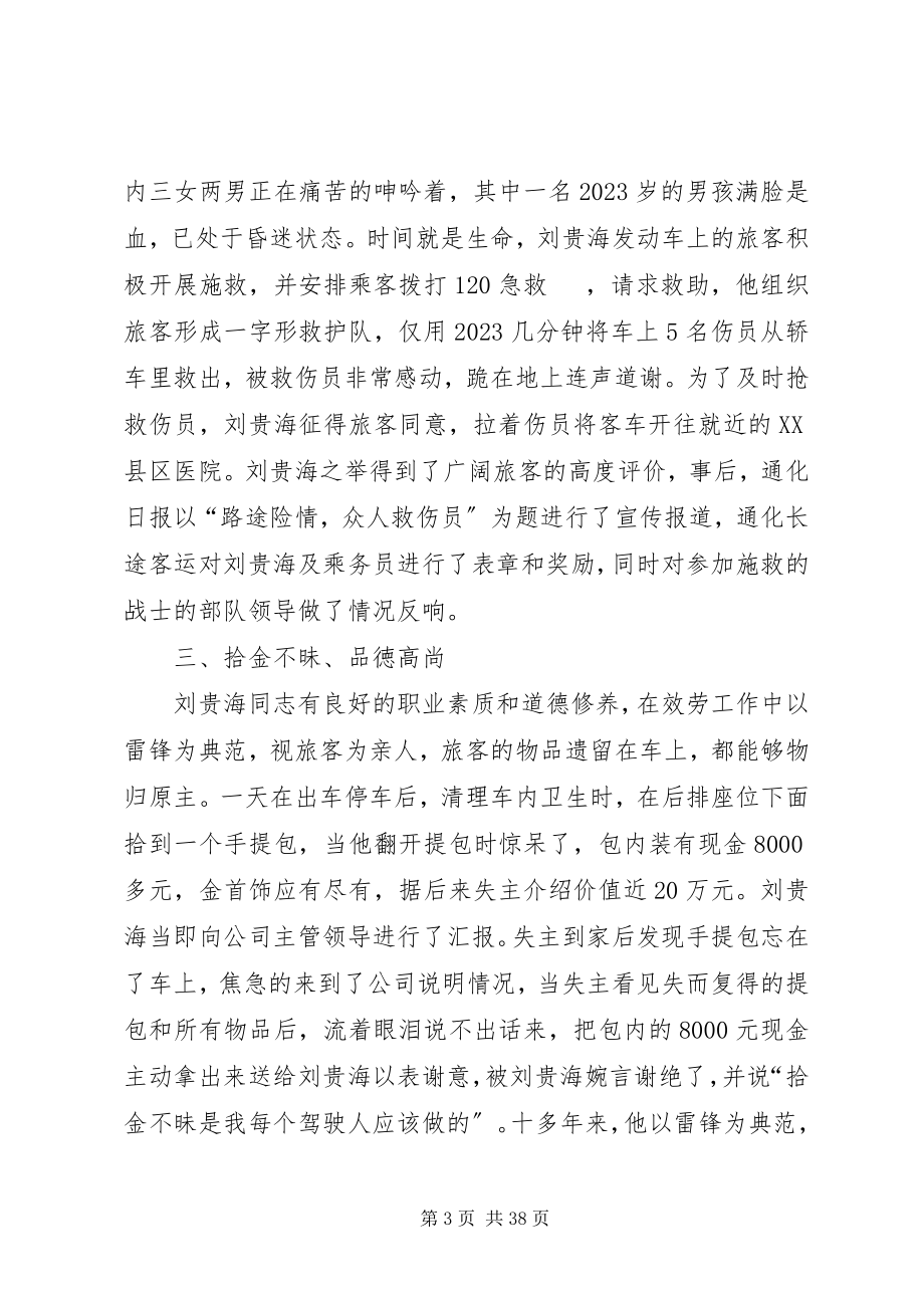 2023年刘贯海同志先进事迹材料.docx_第3页