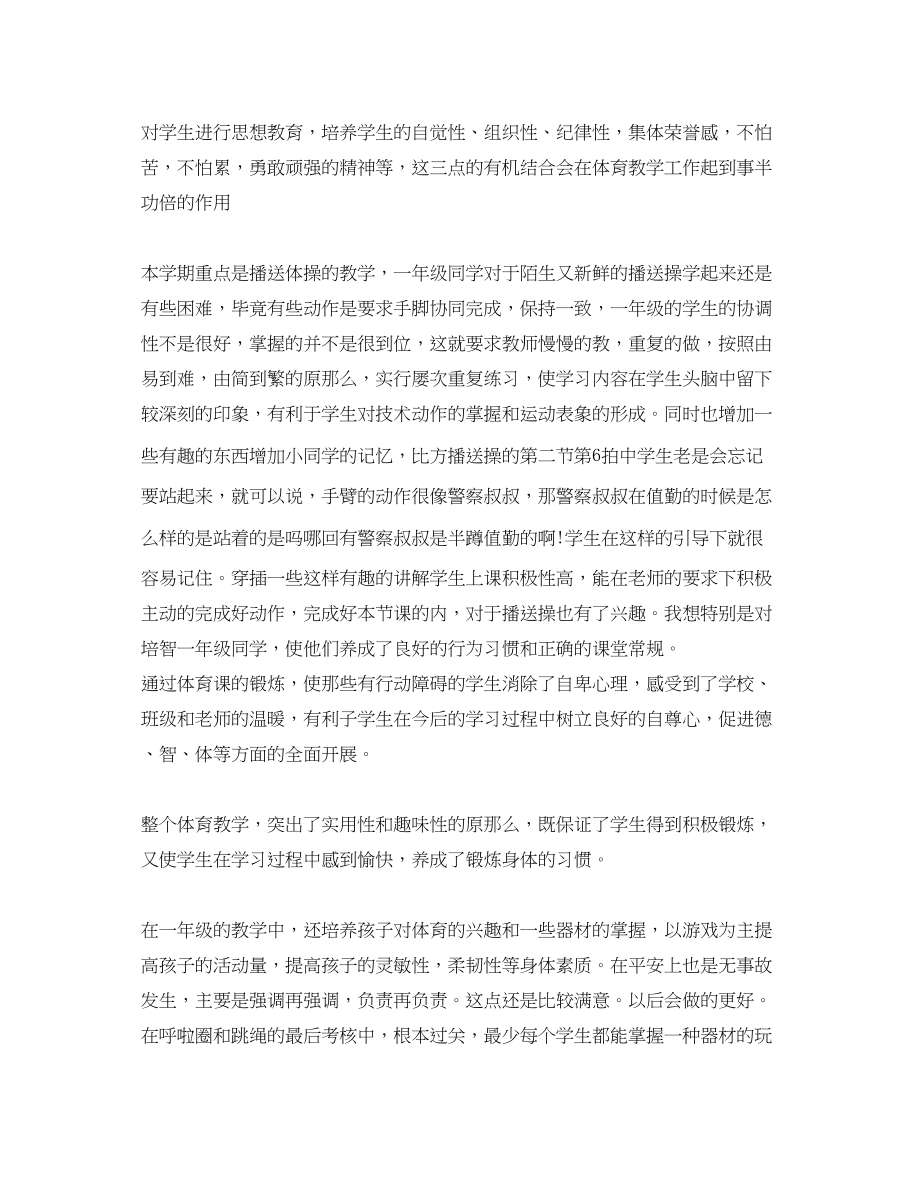 2023年小学体育教师总结二级.docx_第2页