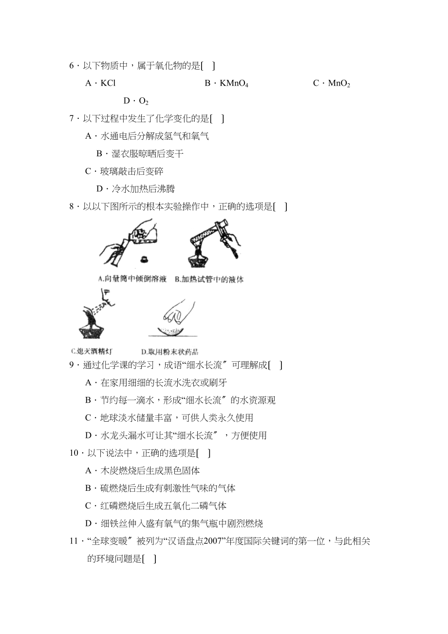 2023年度潍坊市高密初段第一学期八年级期末考试初中化学.docx_第2页