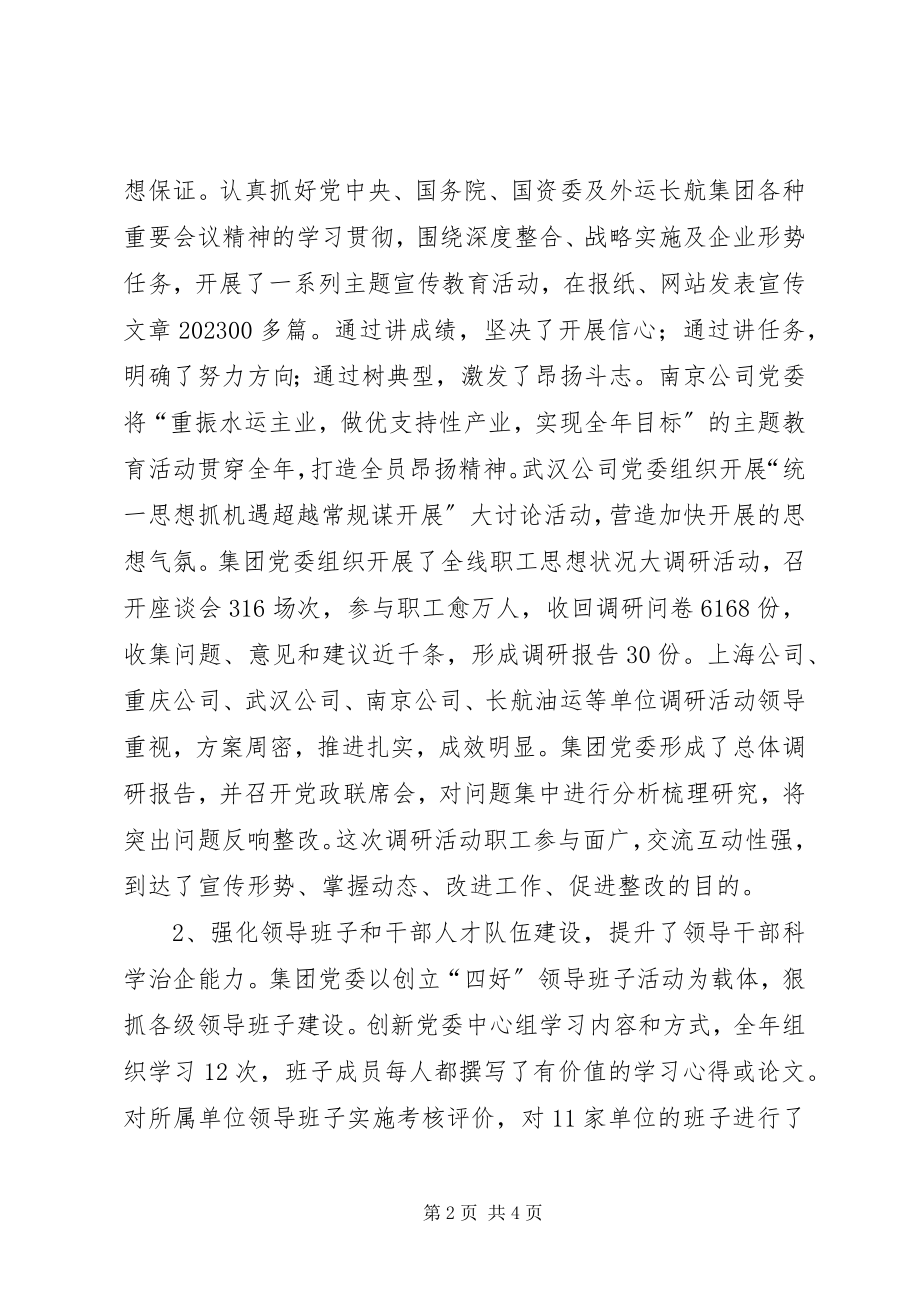 2023年航运集团公司职代会上的致辞.docx_第2页