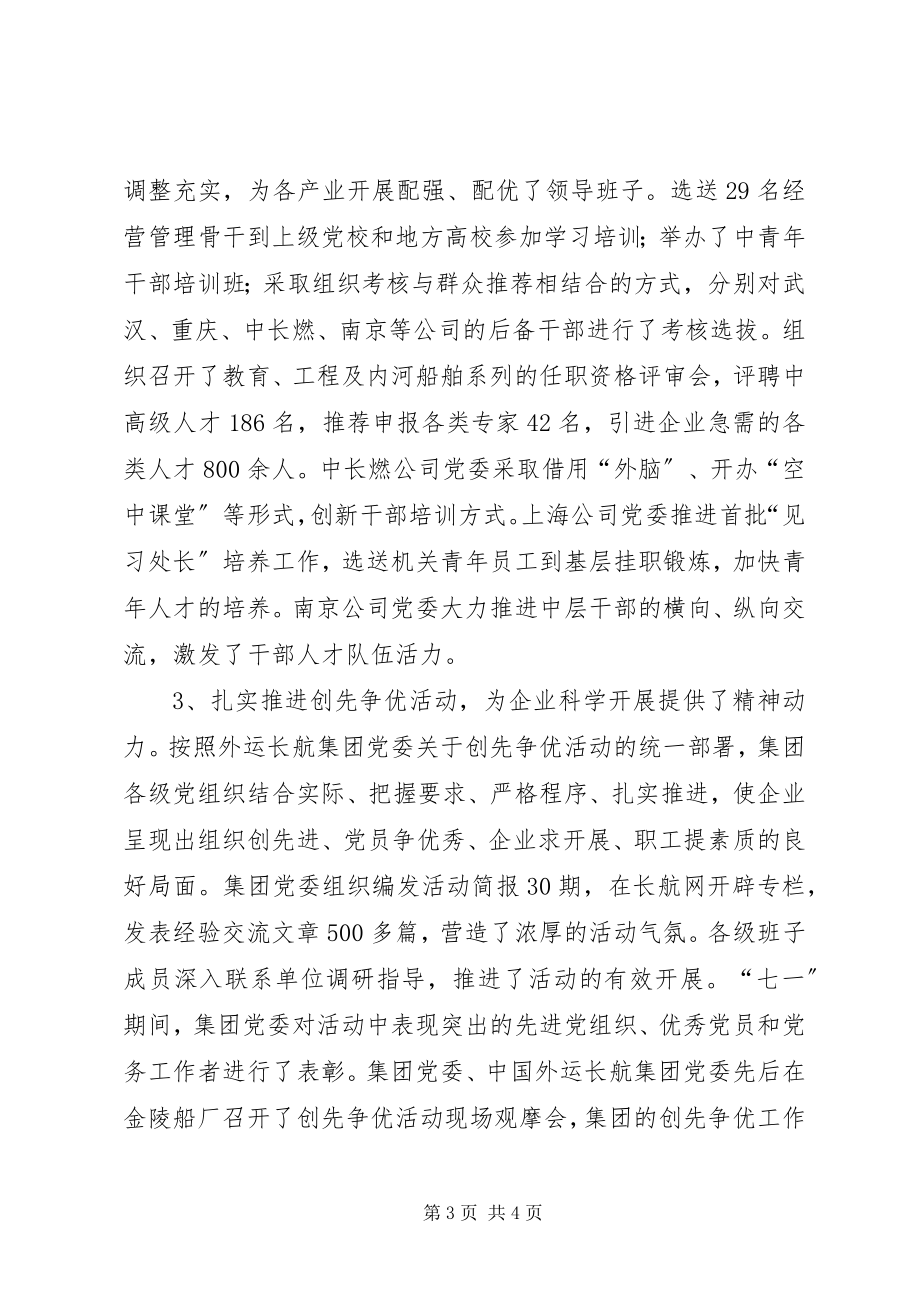 2023年航运集团公司职代会上的致辞.docx_第3页