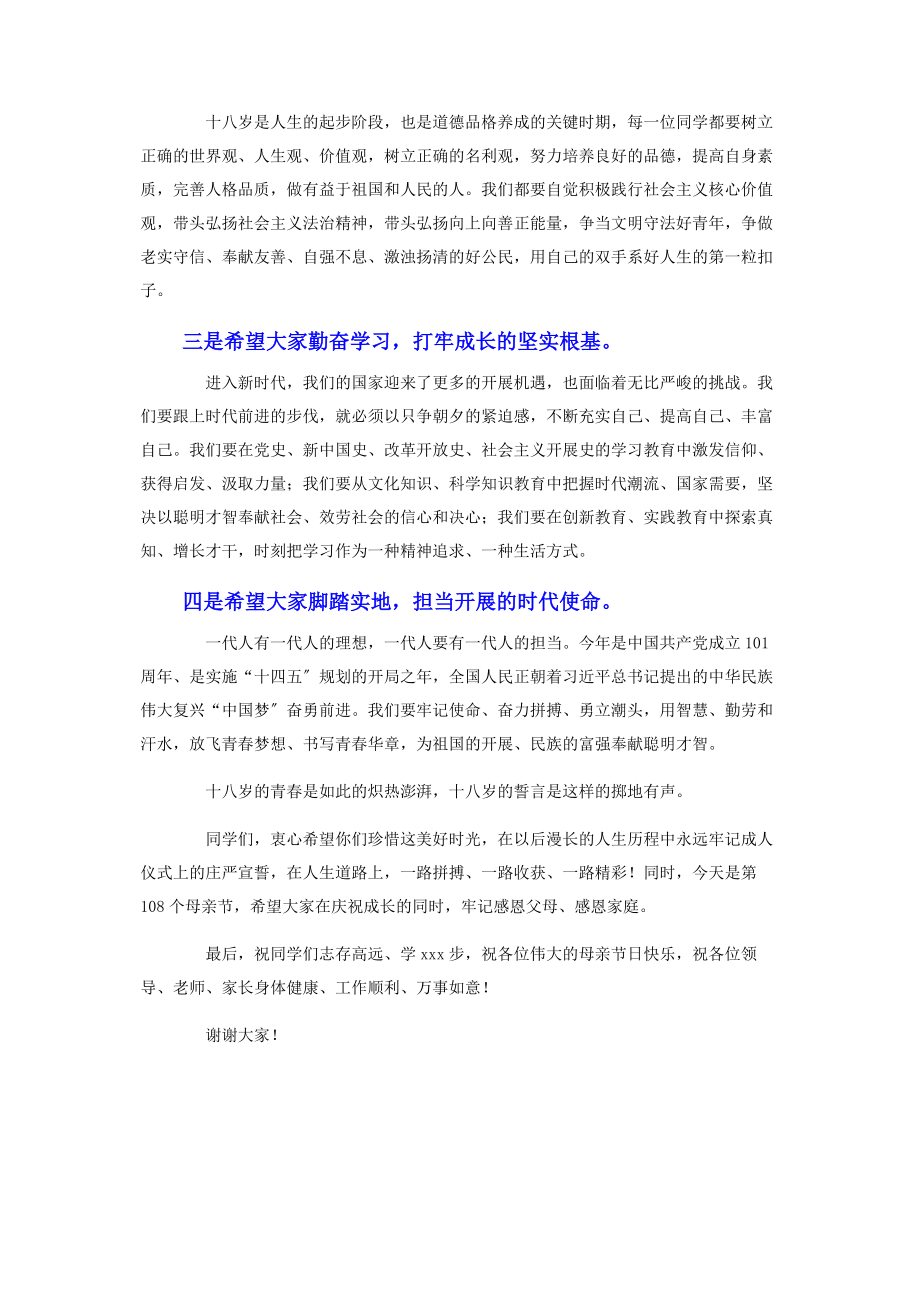 2023年在学校十八岁成人仪式上的讲话.docx_第2页