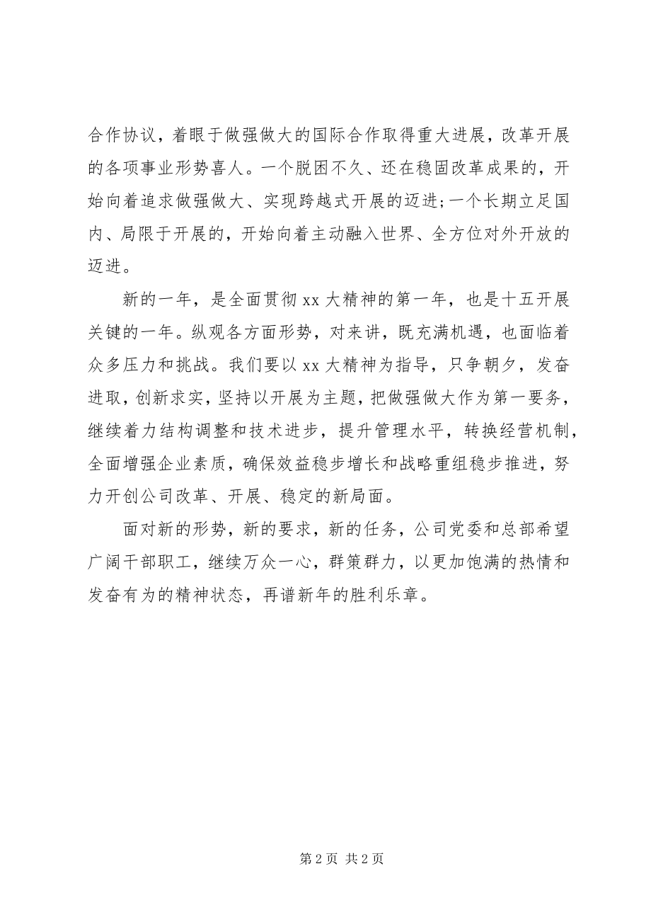 2023年企业领导元旦演讲稿汇编.docx_第2页