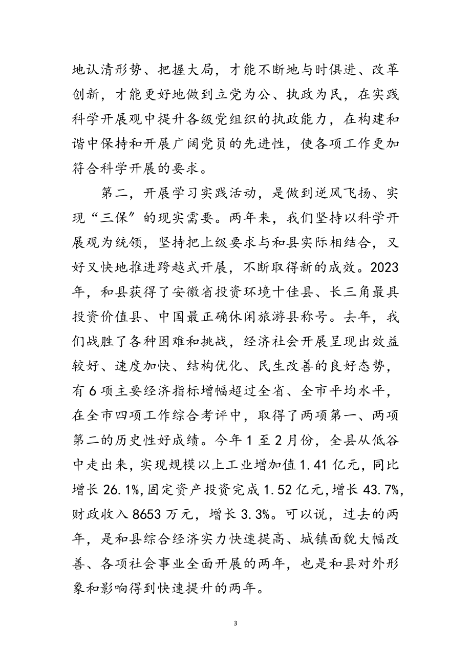 2023年科学发展观动员暨培训会讲话范文.doc_第3页