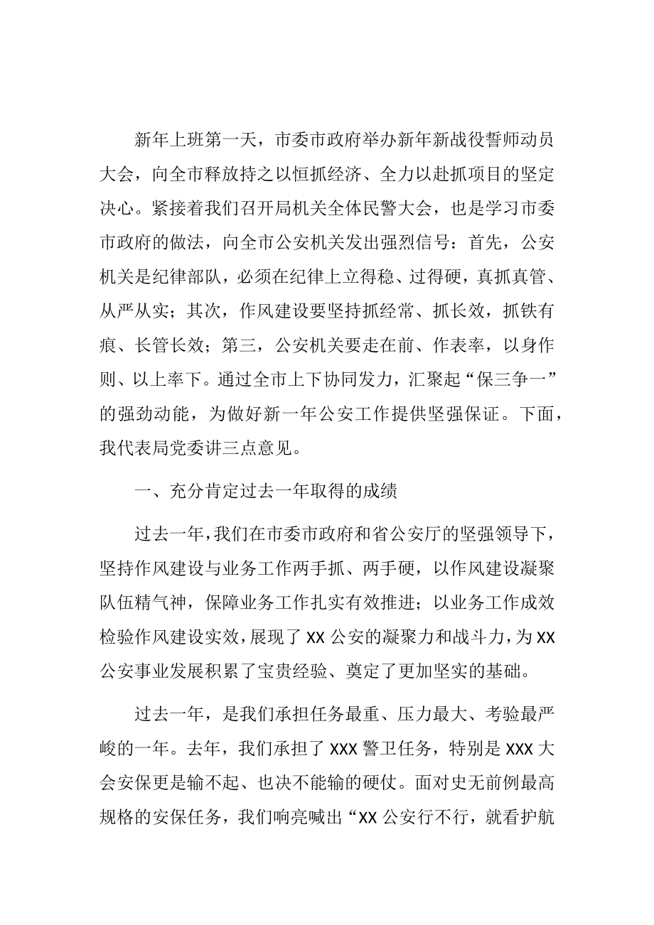 市公安局长在新年第一天开训动员大会上的讲话.doc_第1页