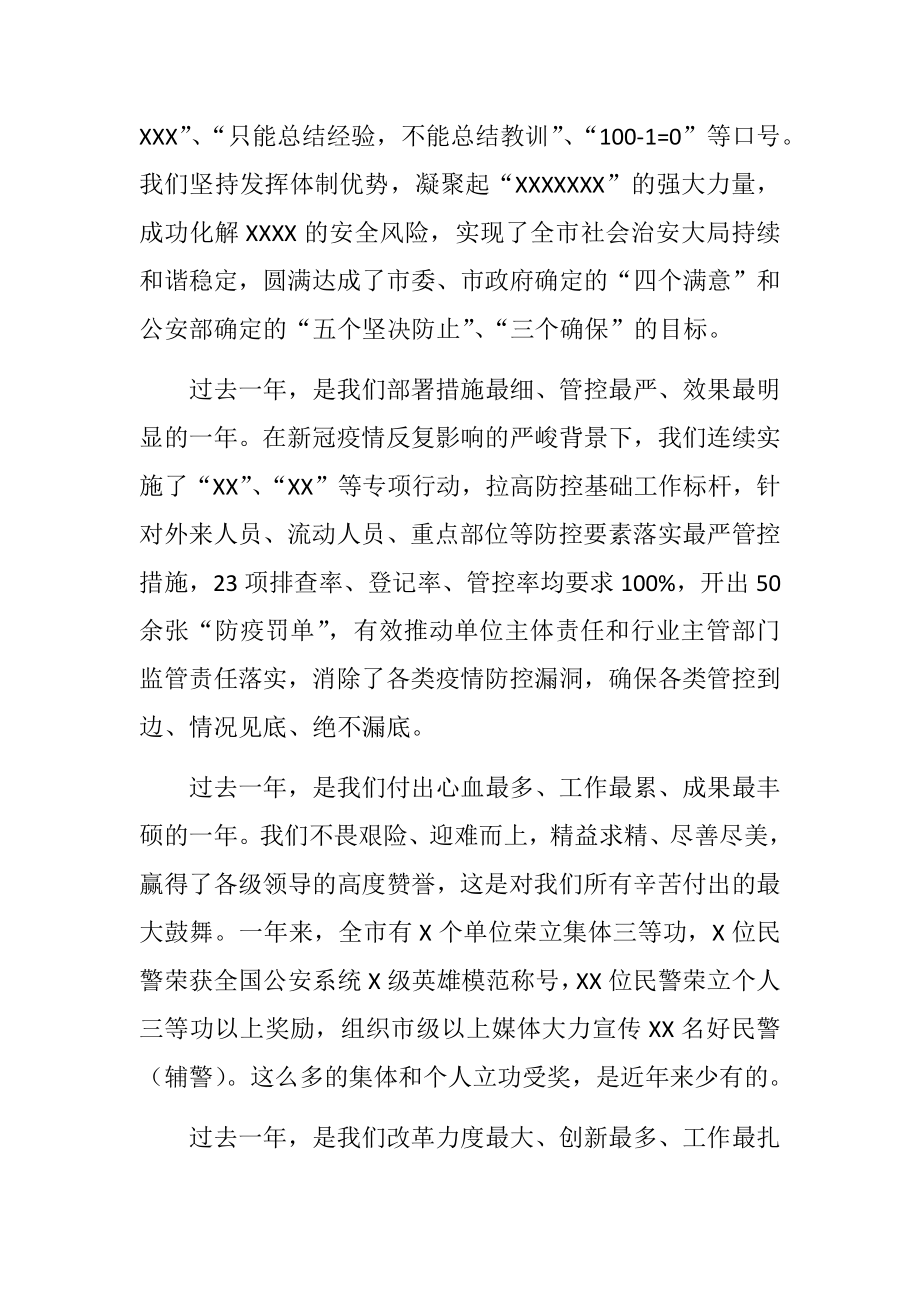 市公安局长在新年第一天开训动员大会上的讲话.doc_第2页