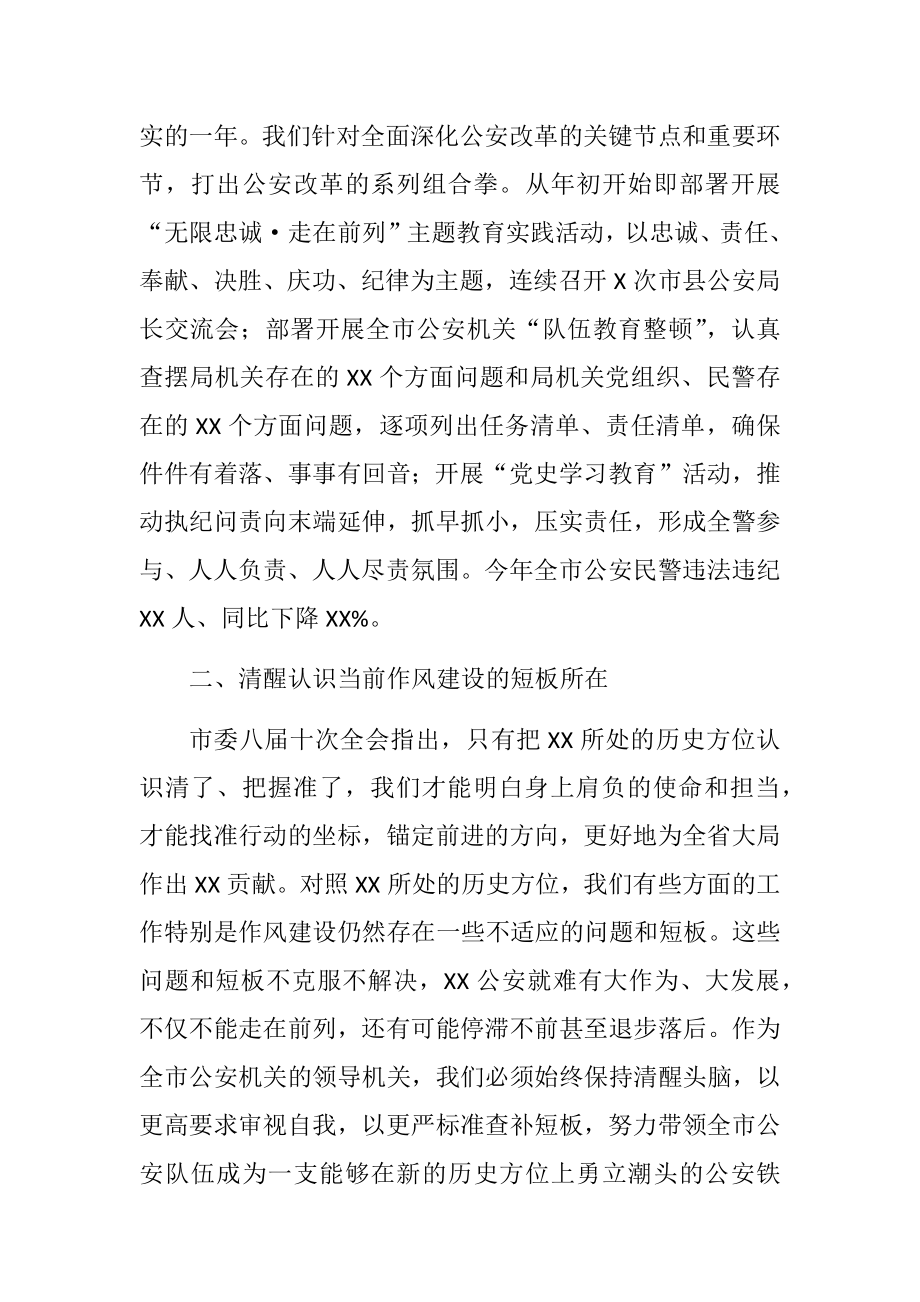 市公安局长在新年第一天开训动员大会上的讲话.doc_第3页