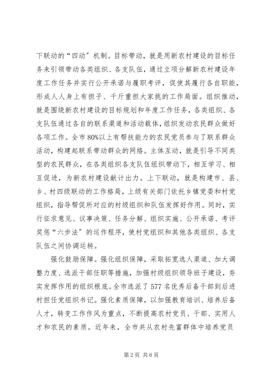 2023年组织资源整合交流.docx_第2页