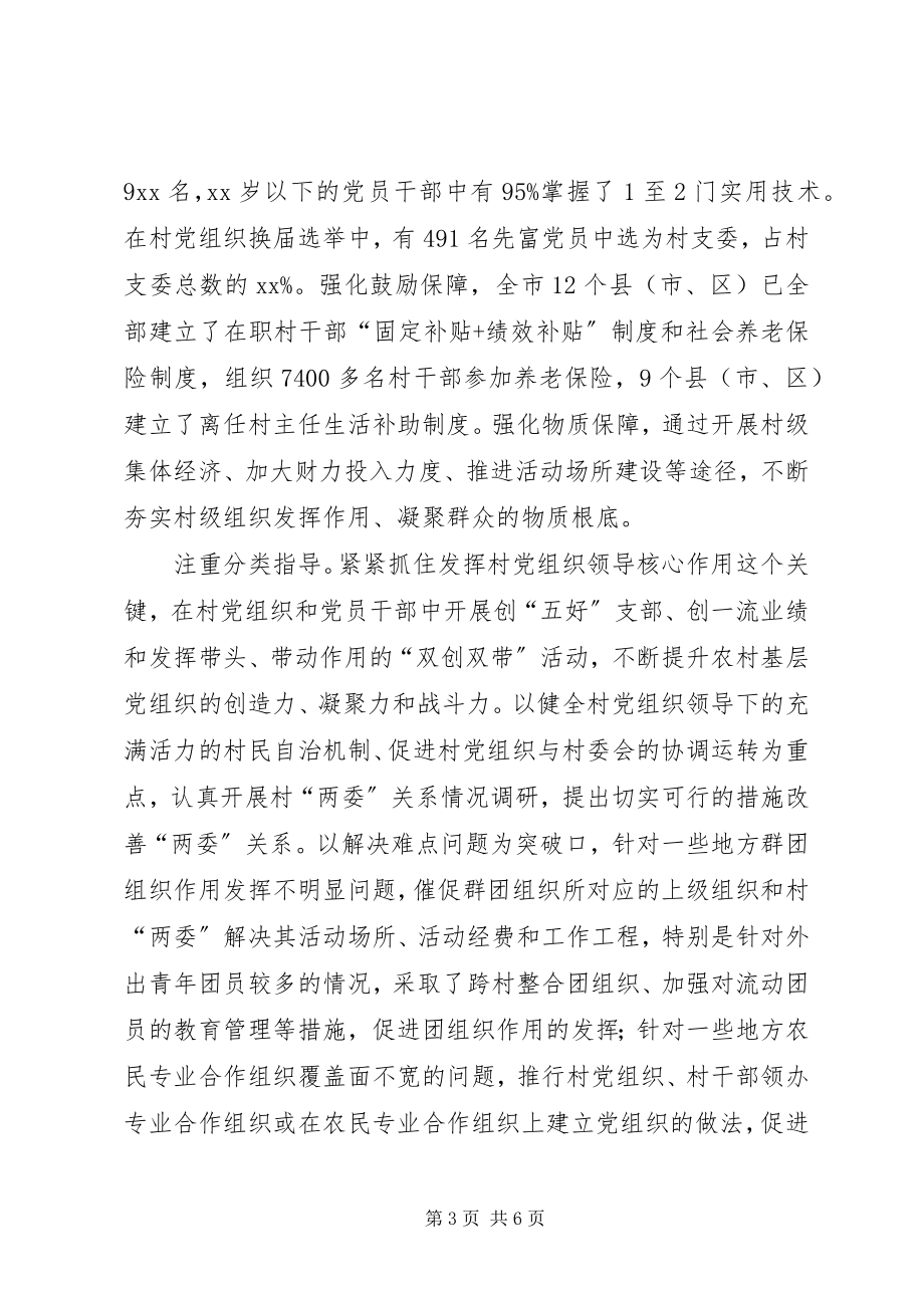 2023年组织资源整合交流.docx_第3页