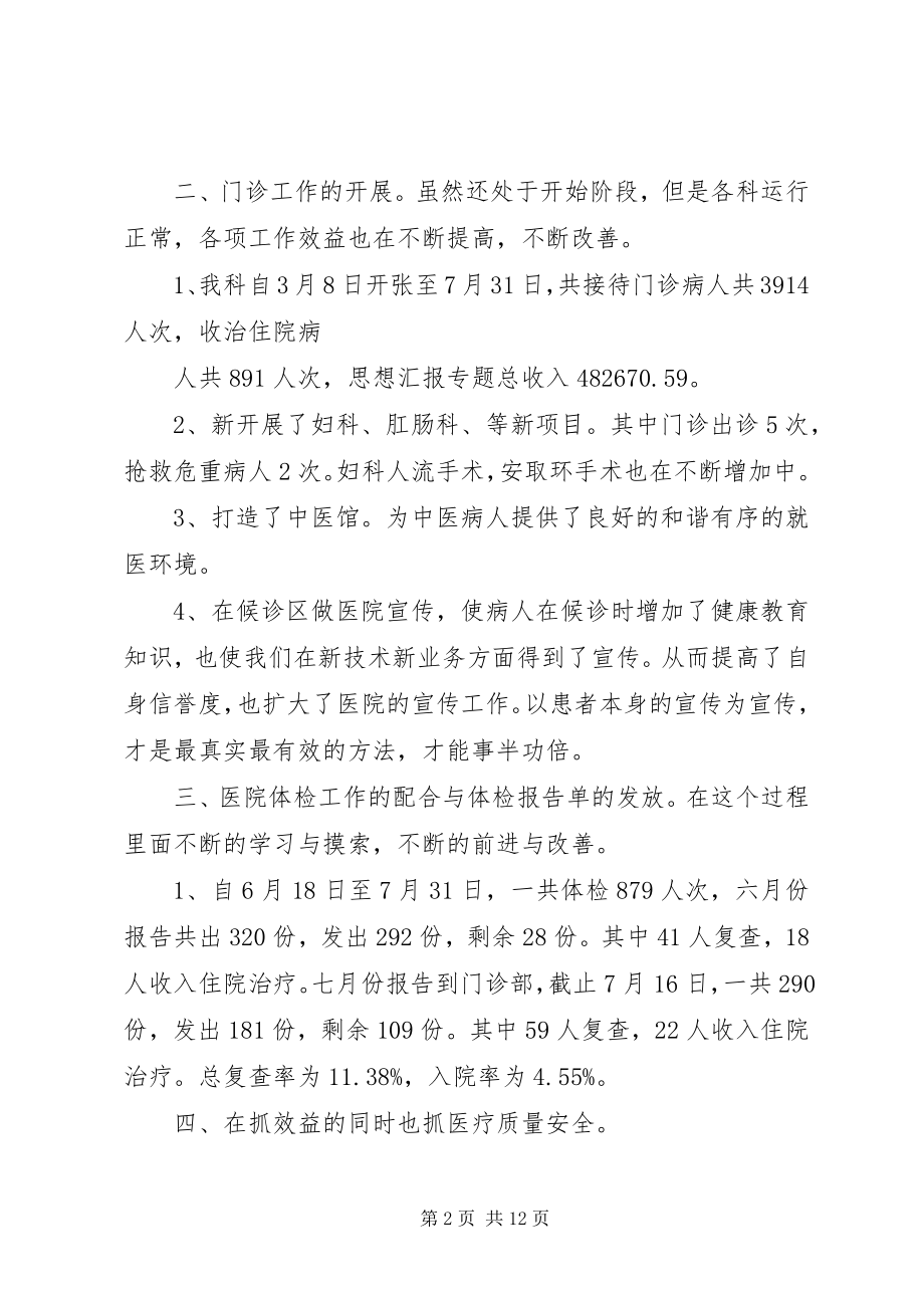 2023年门诊部上半年工作总结.docx_第2页