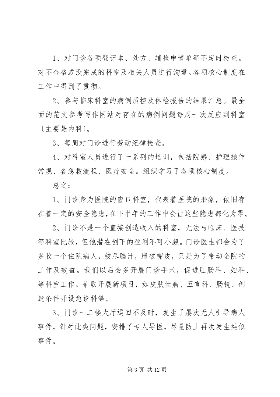 2023年门诊部上半年工作总结.docx_第3页