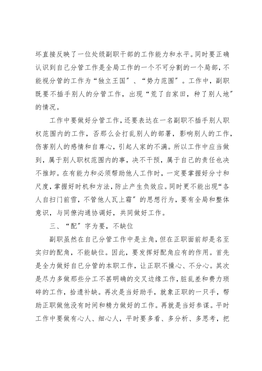 2023年处级副职公务员的四字心得体会.docx_第2页