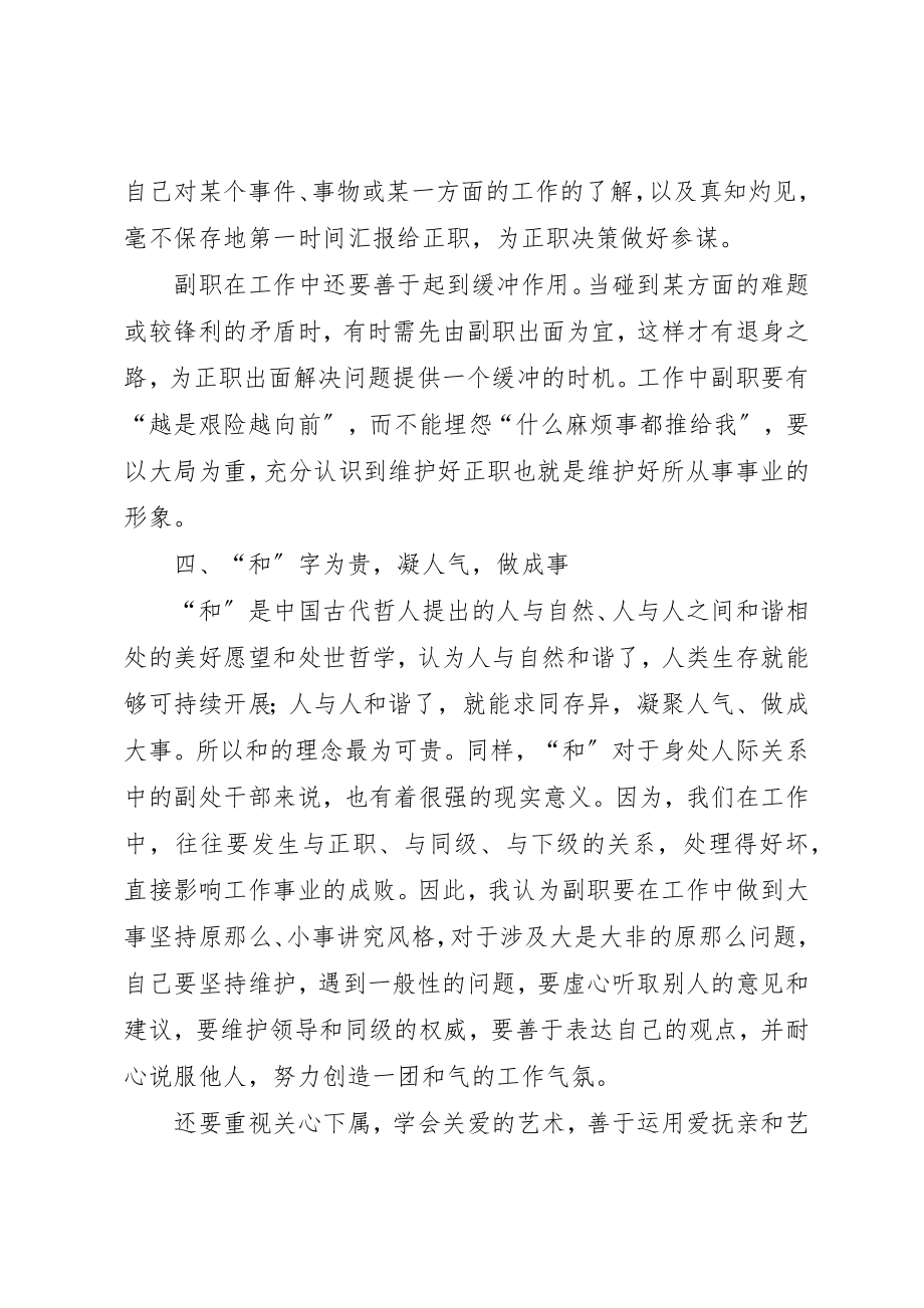 2023年处级副职公务员的四字心得体会.docx_第3页