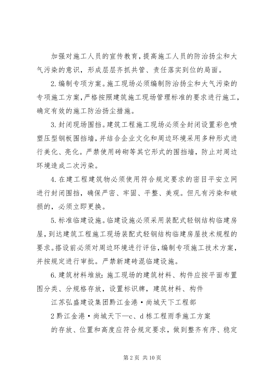 2023年防止扬尘措施方案.docx_第2页