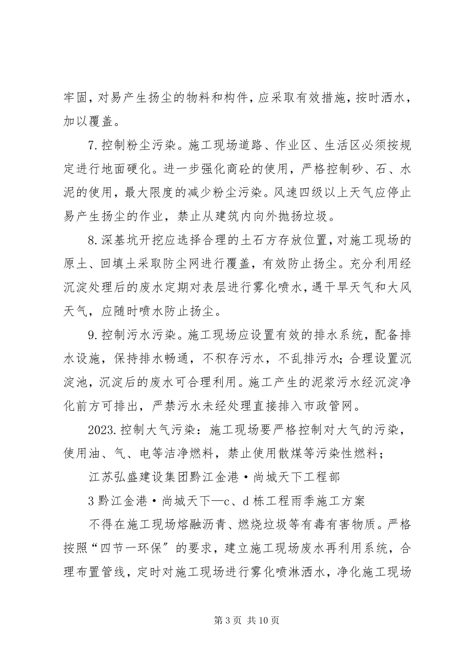 2023年防止扬尘措施方案.docx_第3页