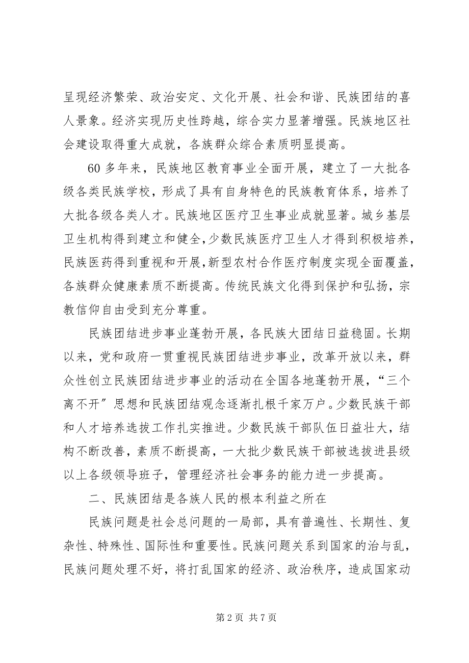 2023年《形势与政策》之心得体会新编.docx_第2页