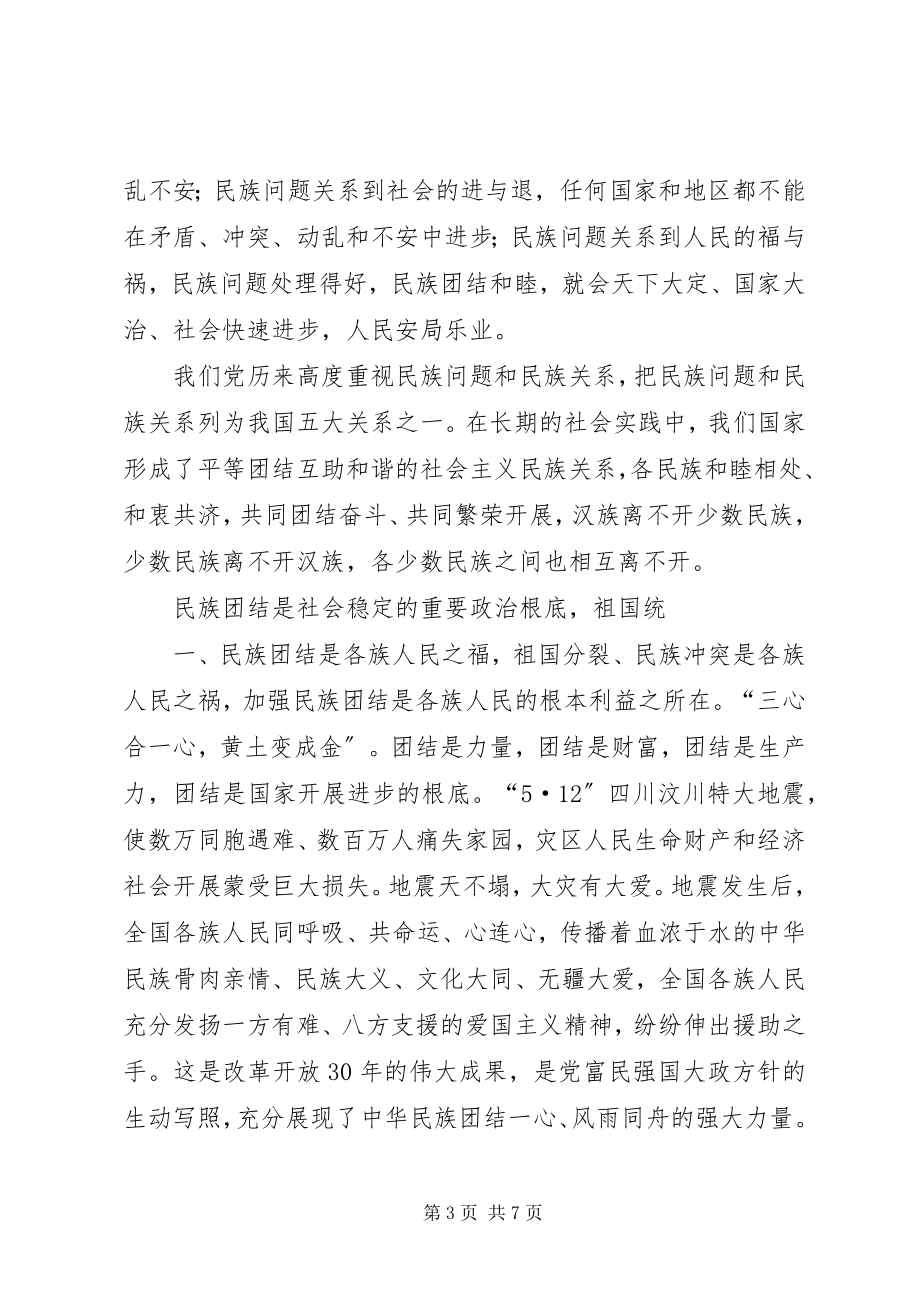 2023年《形势与政策》之心得体会新编.docx_第3页