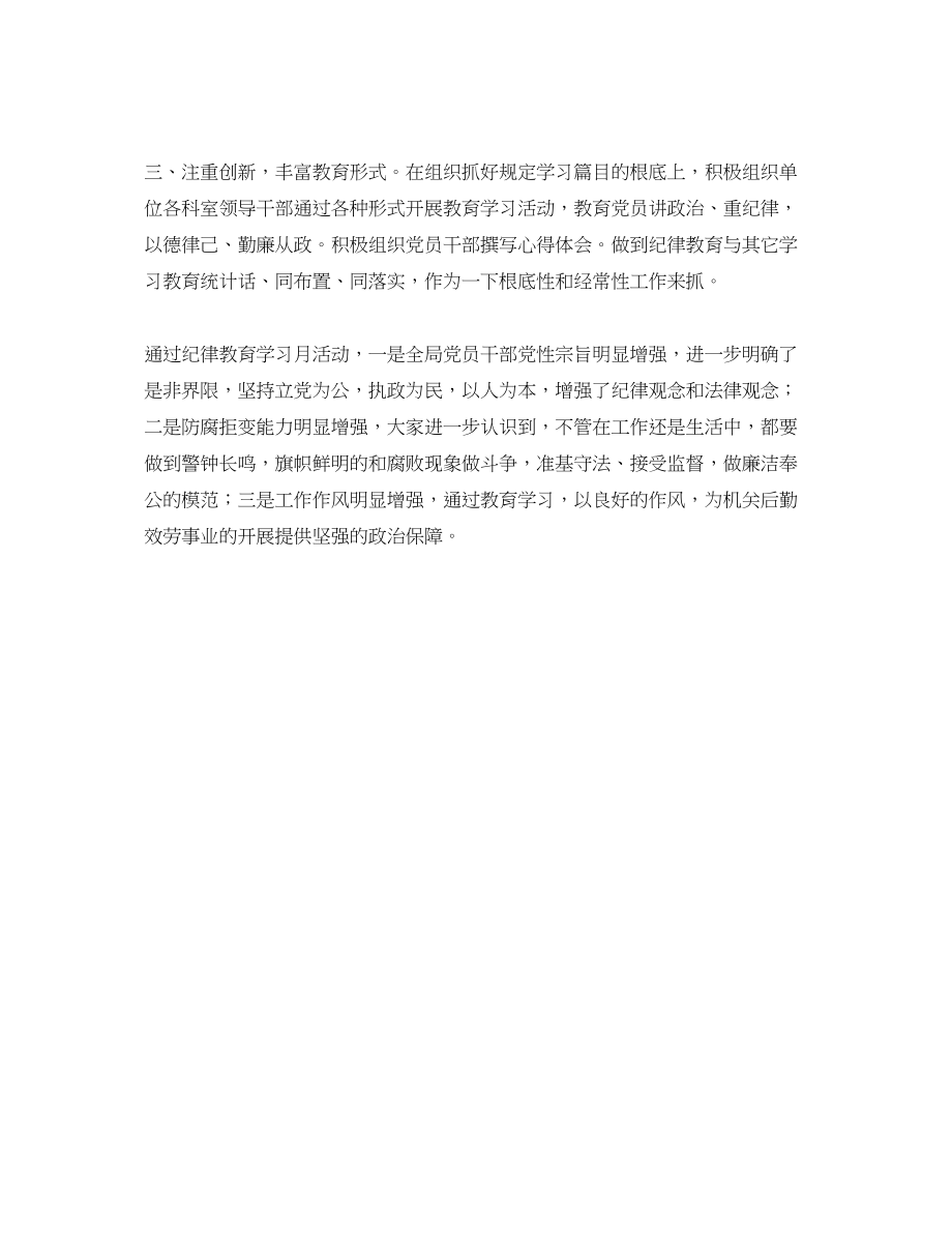 2023年纪律教育学习月个人活动总结.docx_第2页