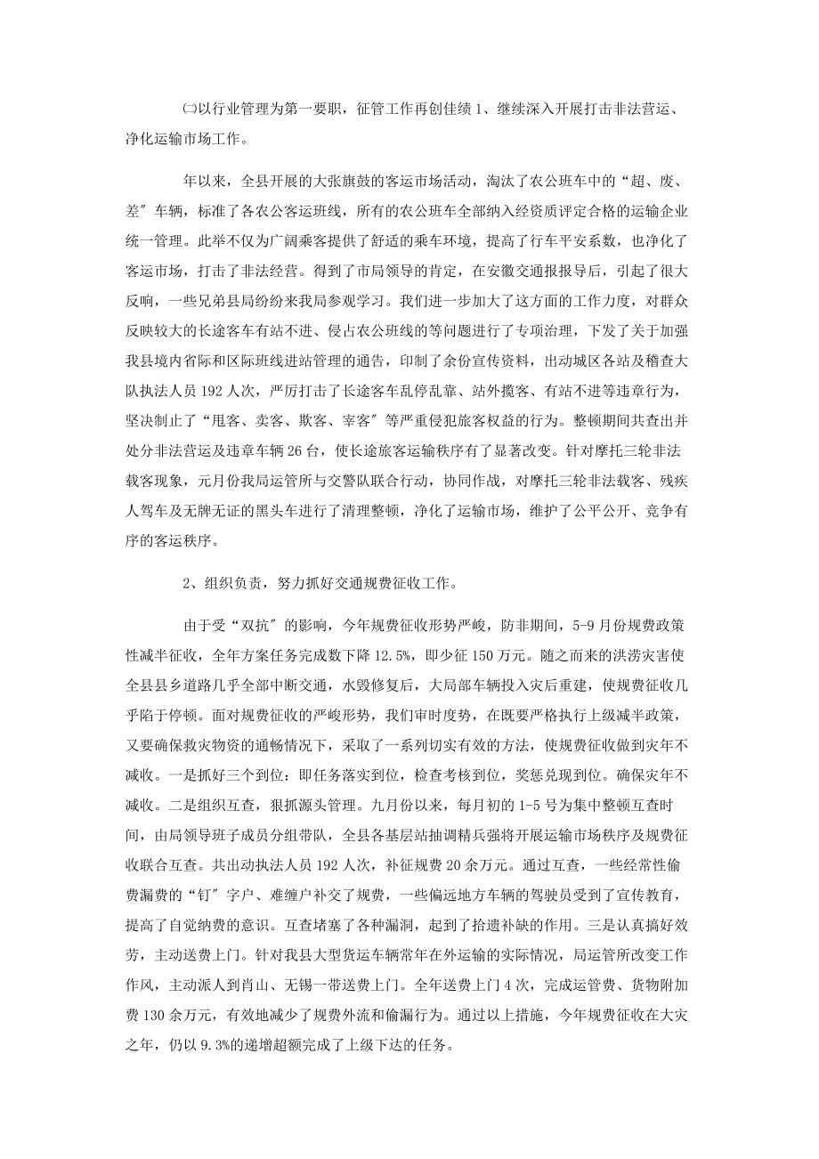 2023年交通部工作总结欣赏.docx_第2页