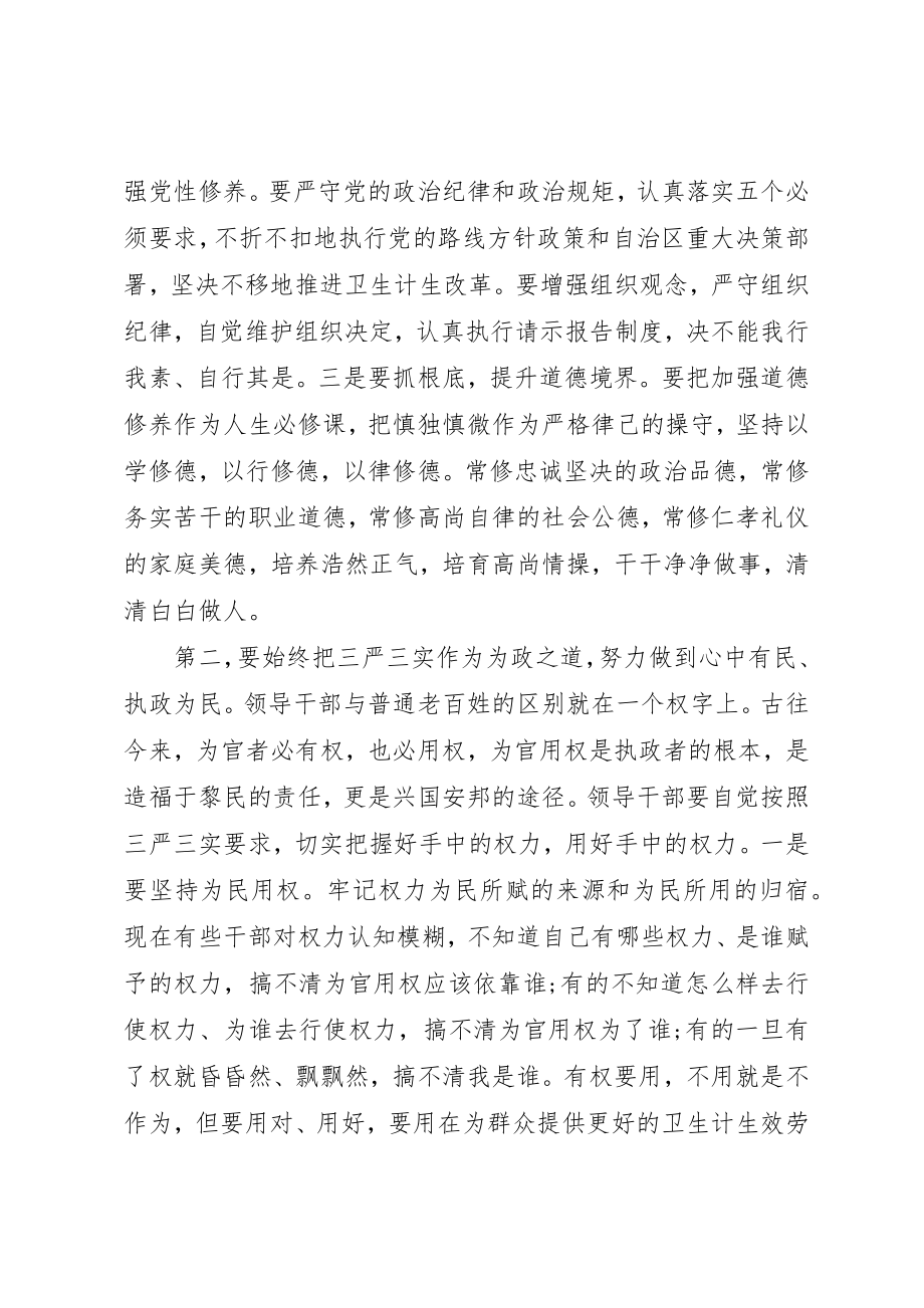 2023年党员干部践行三严三实学习心得3篇.docx_第2页